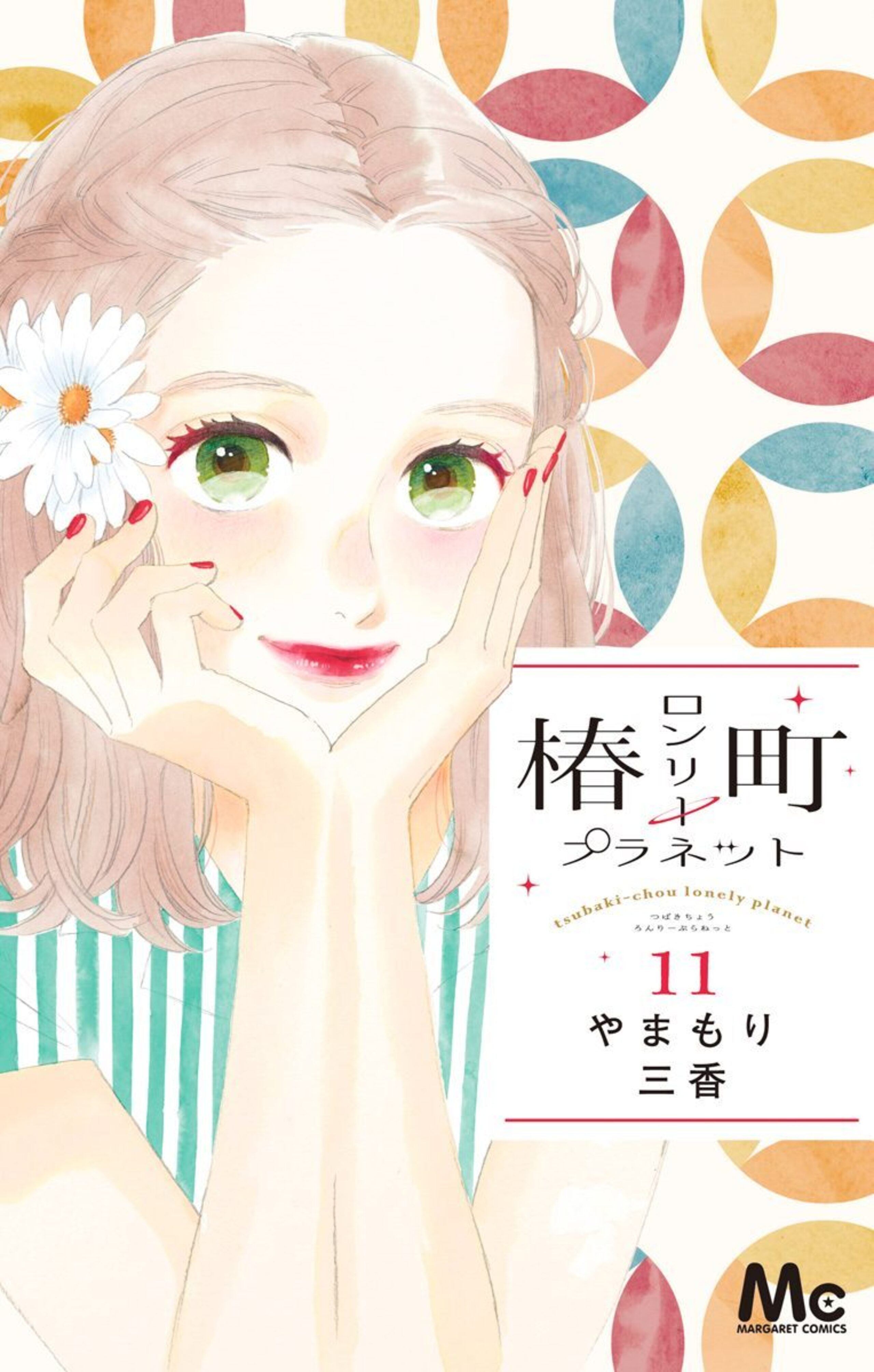 椿町ロンリープラネット 11-2973419