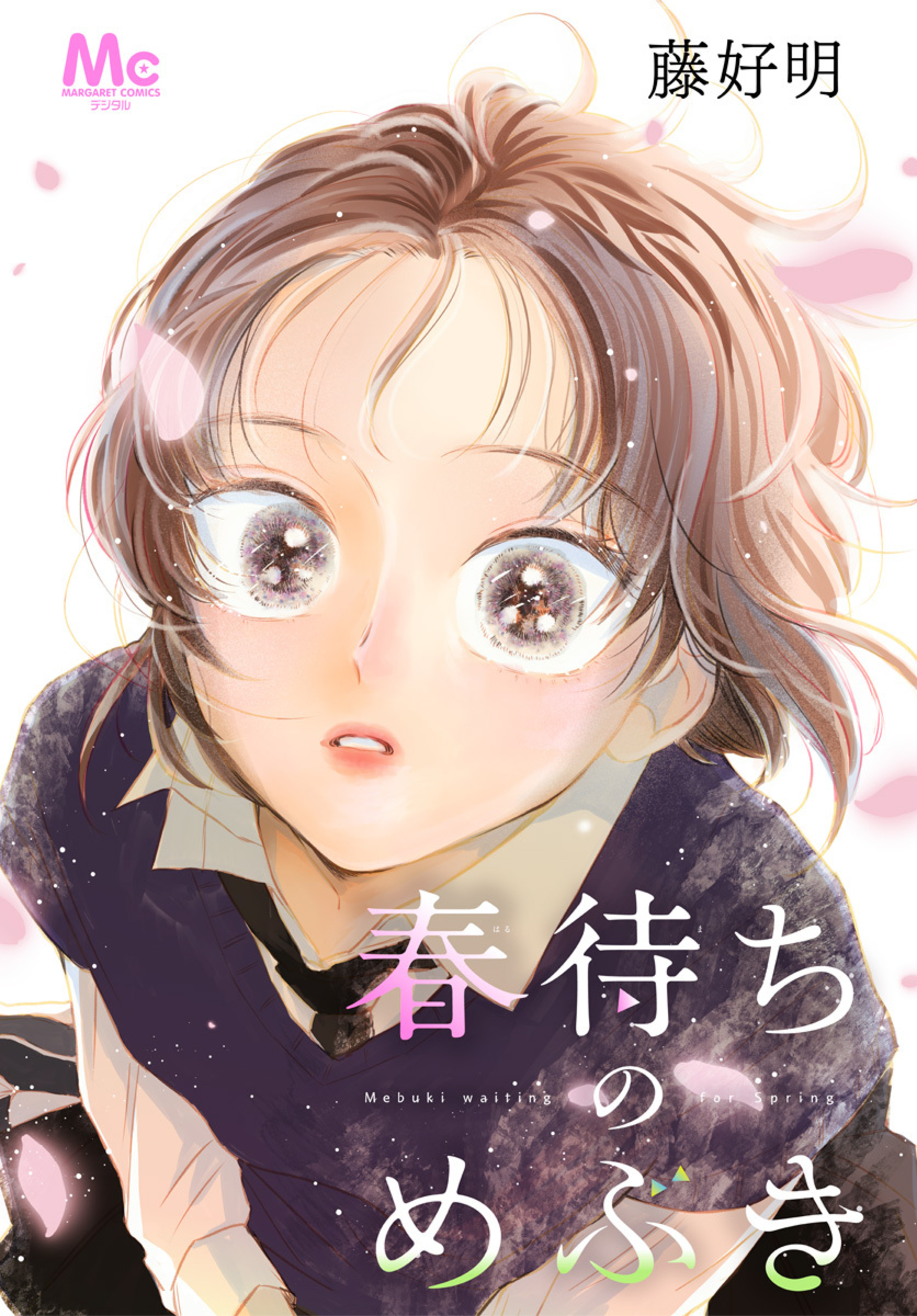 春待ちのめぶき-2806991