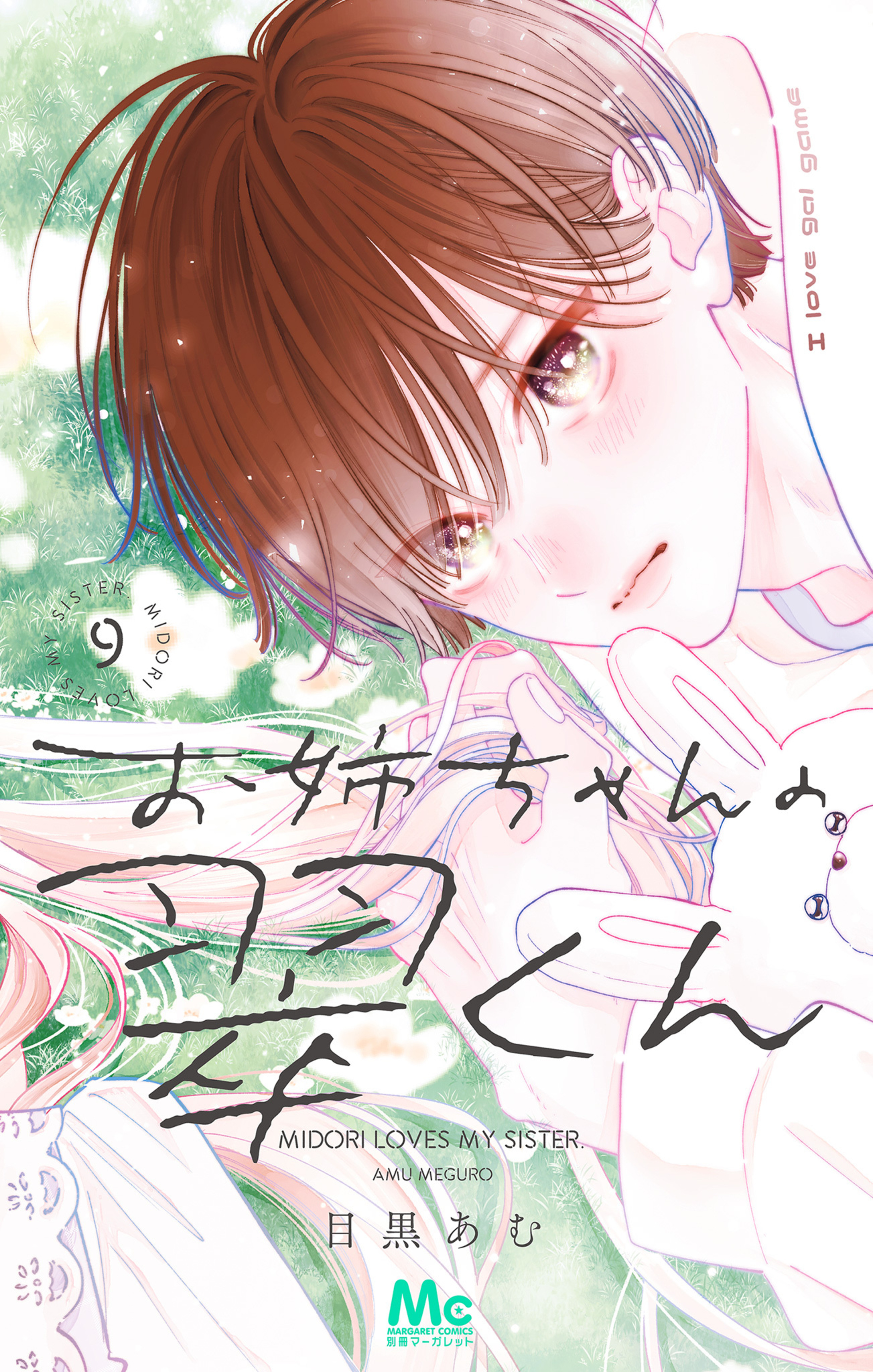 少女漫画　特典　まとめ　バラ売り可　お姉ちゃんの翠くん、どうせ泣くなら恋がいい 少女漫画 特典 まとめ バラ売り可 お姉ちゃんの翠くん、どうせ
