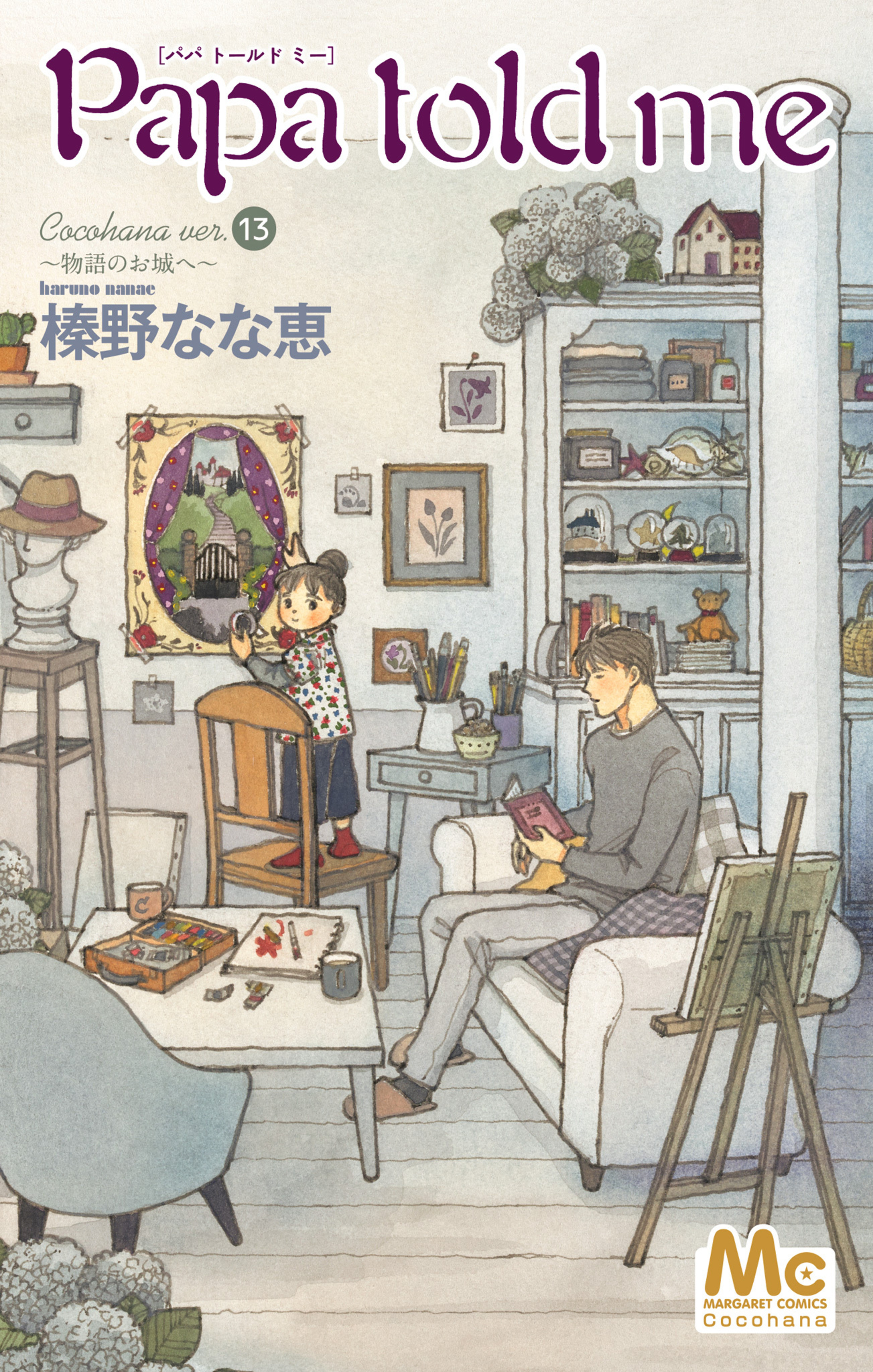Papa told me Cocohana ver.13 ～物語のお城へ～-2899293