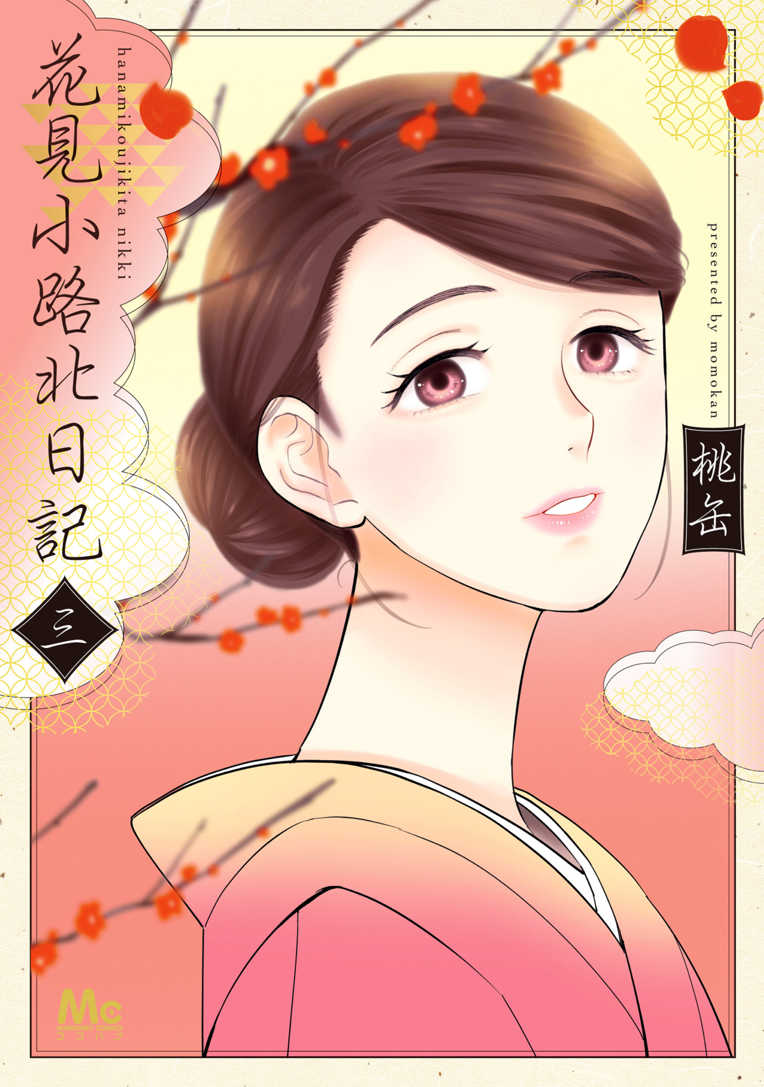 花見小路北日記 3-2928392