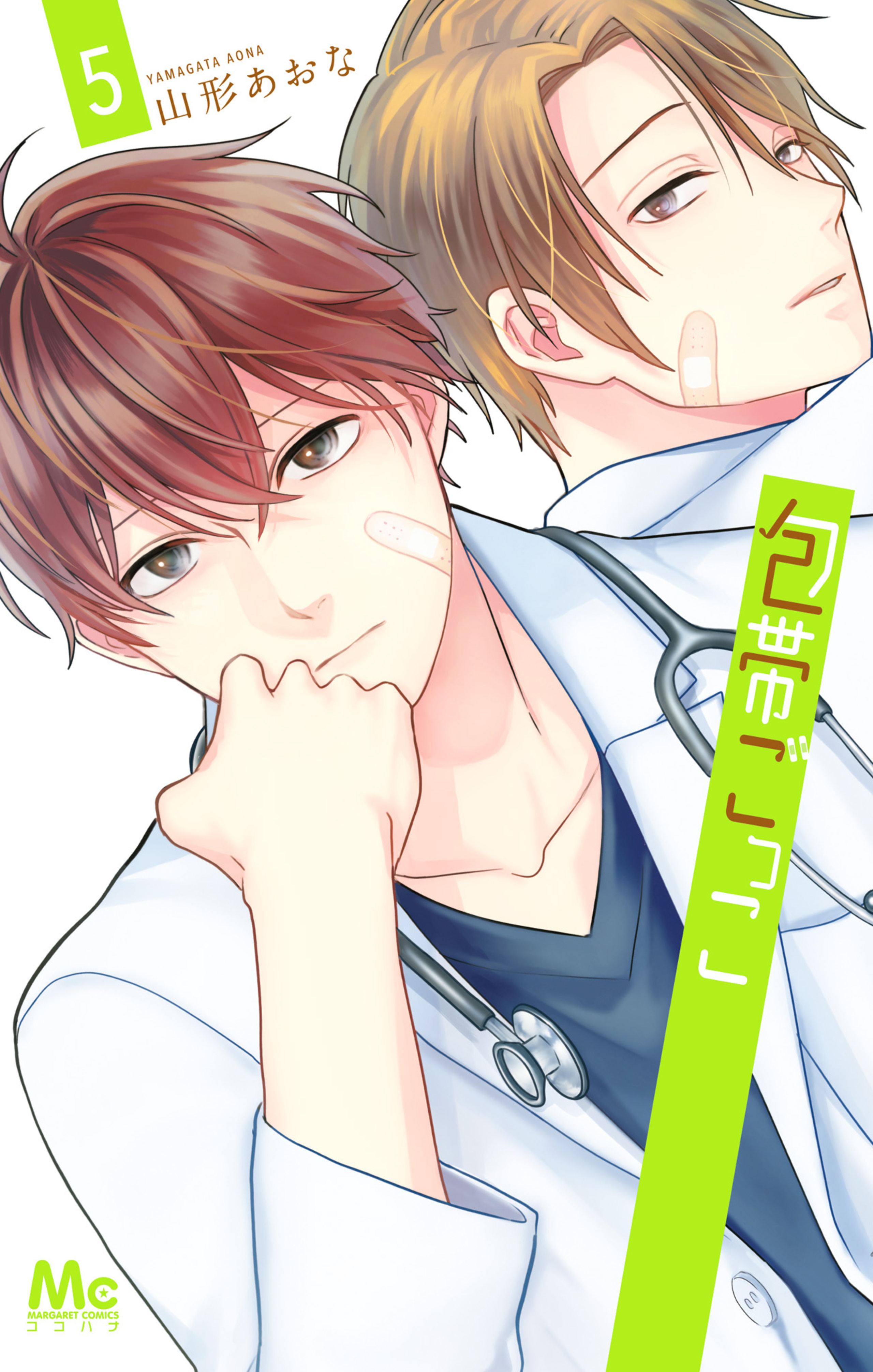 包帯ごっこ 5-2950674