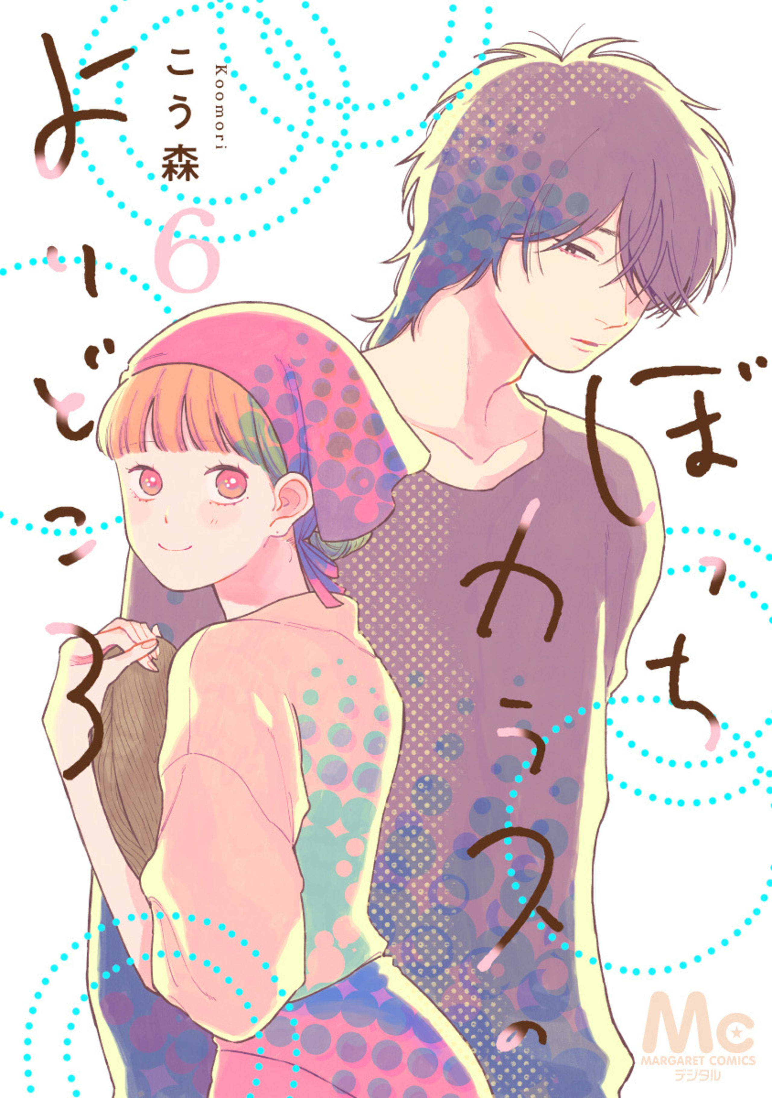 ぼっちカラスのよりどころ 6