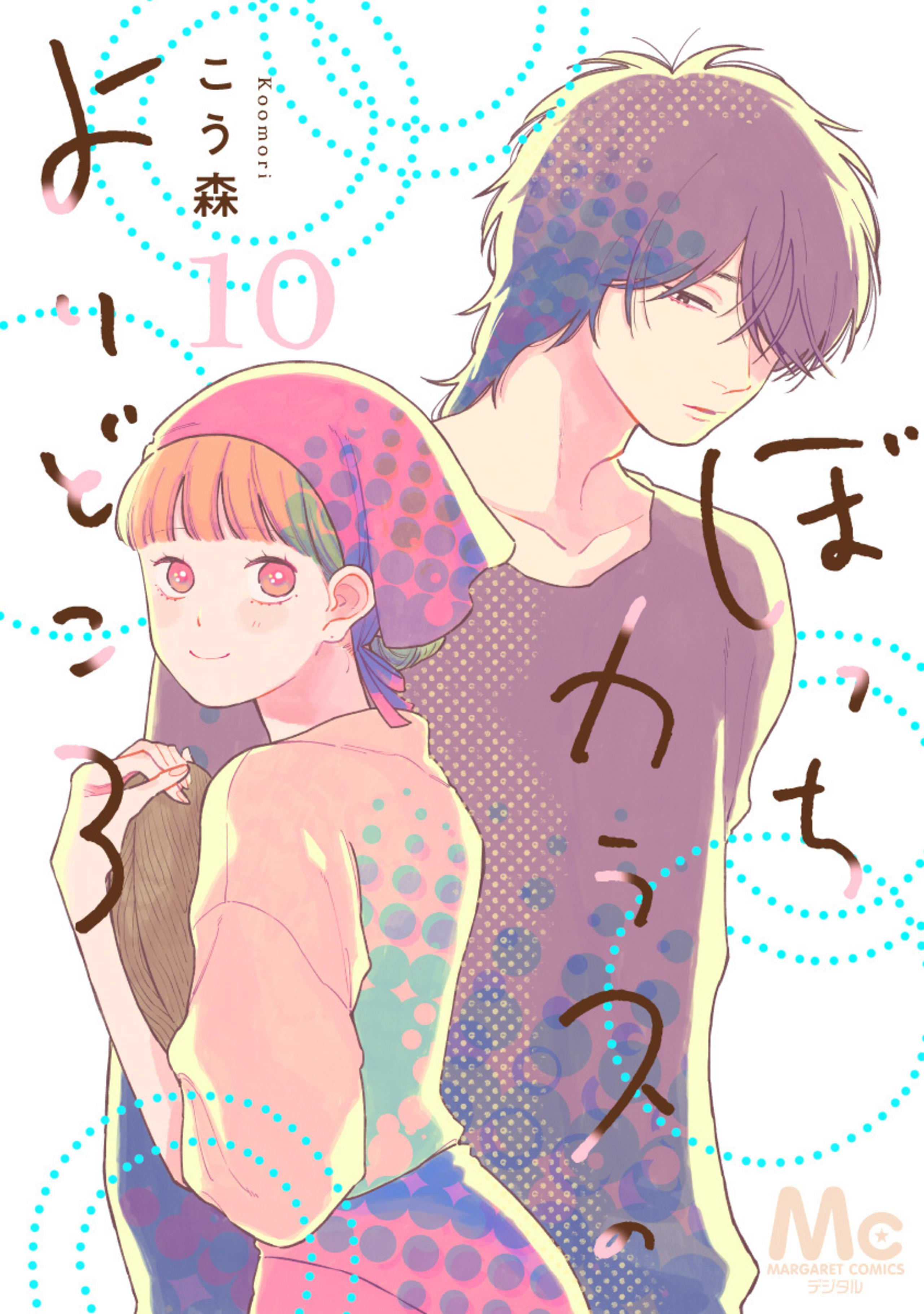 ぼっちカラスのよりどころ 10