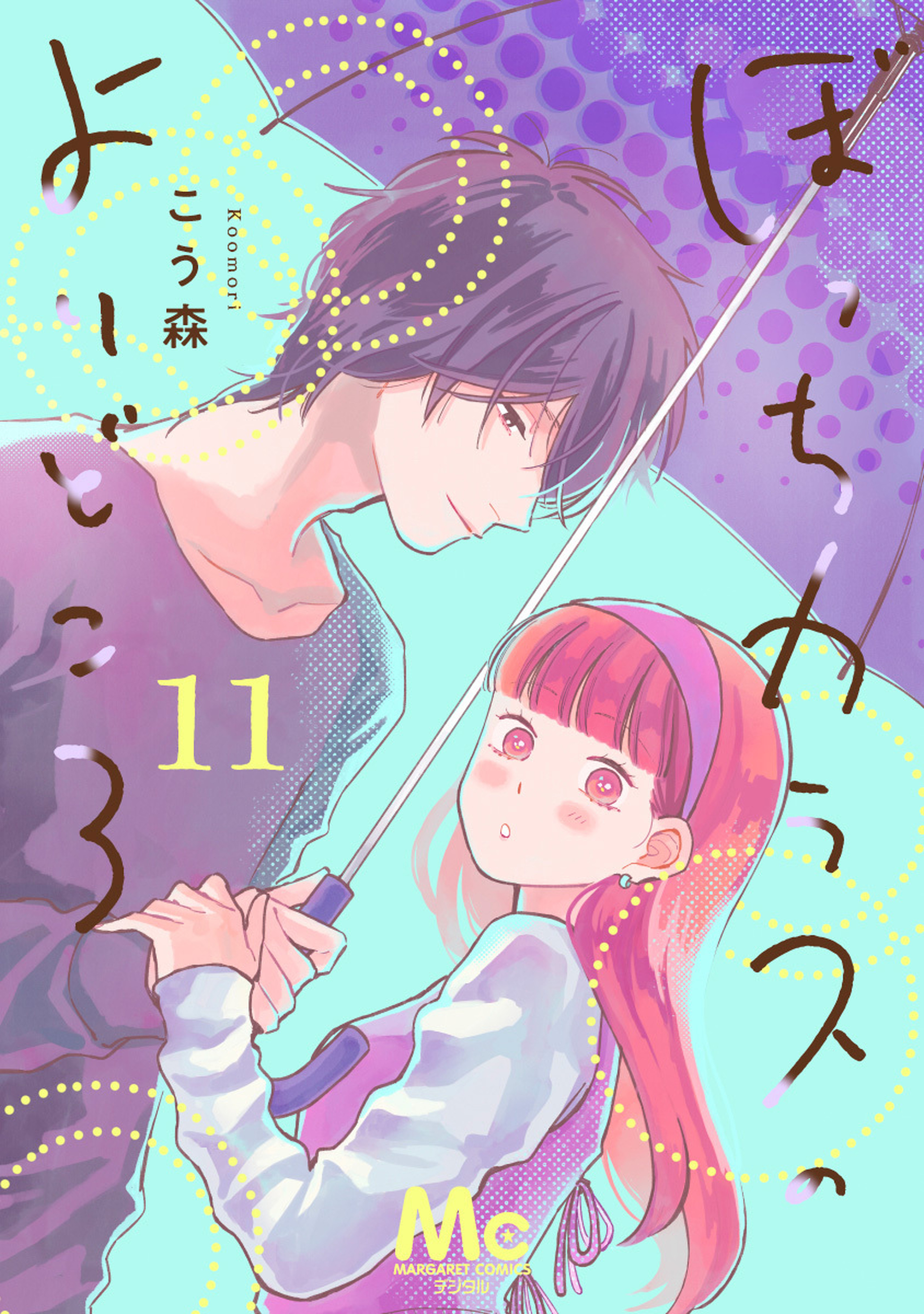 ぼっちカラスのよりどころ 11