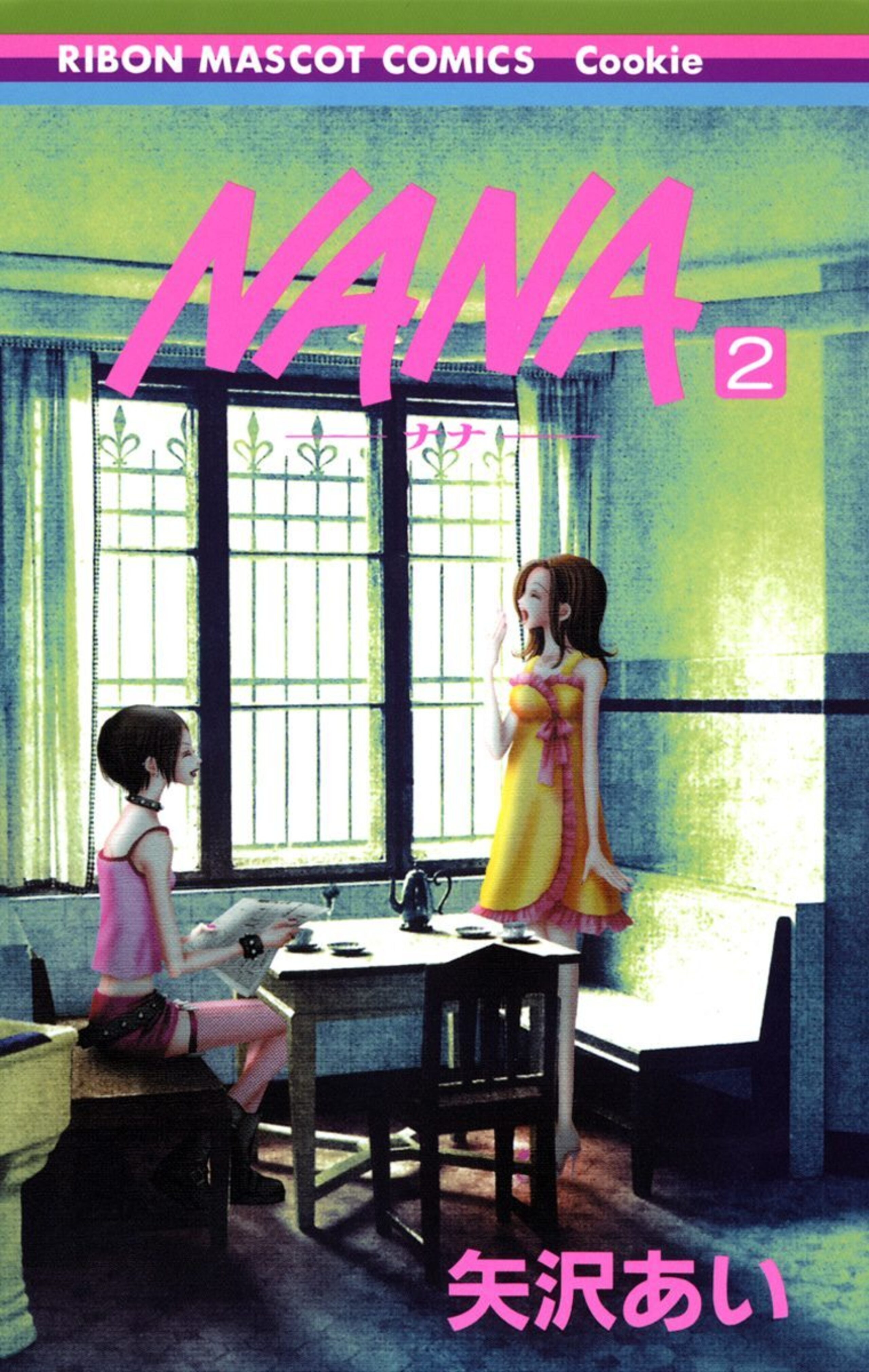 NANA―ナナ― 2-2914116