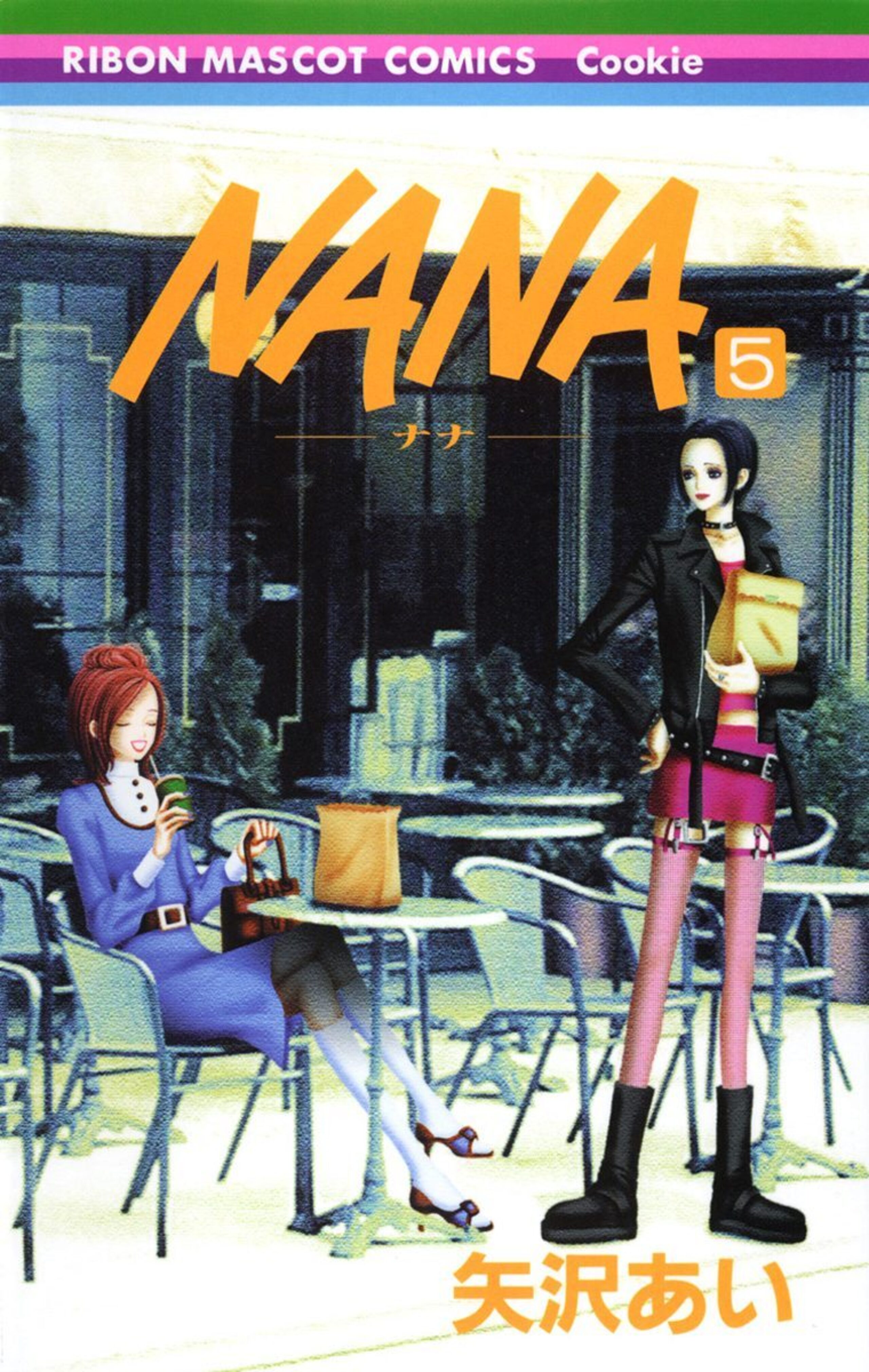 NANA―ナナ― 5-2914119