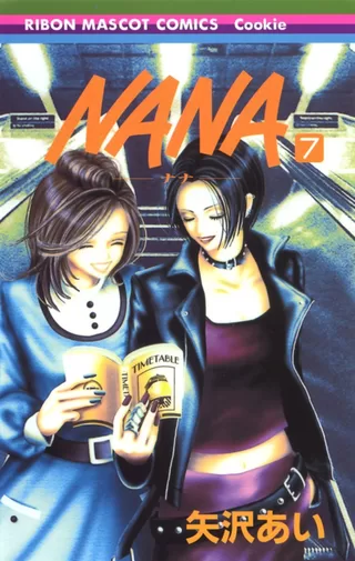 NANA―ナナ― 7 / 矢沢あい | クッキー リマコミ＋