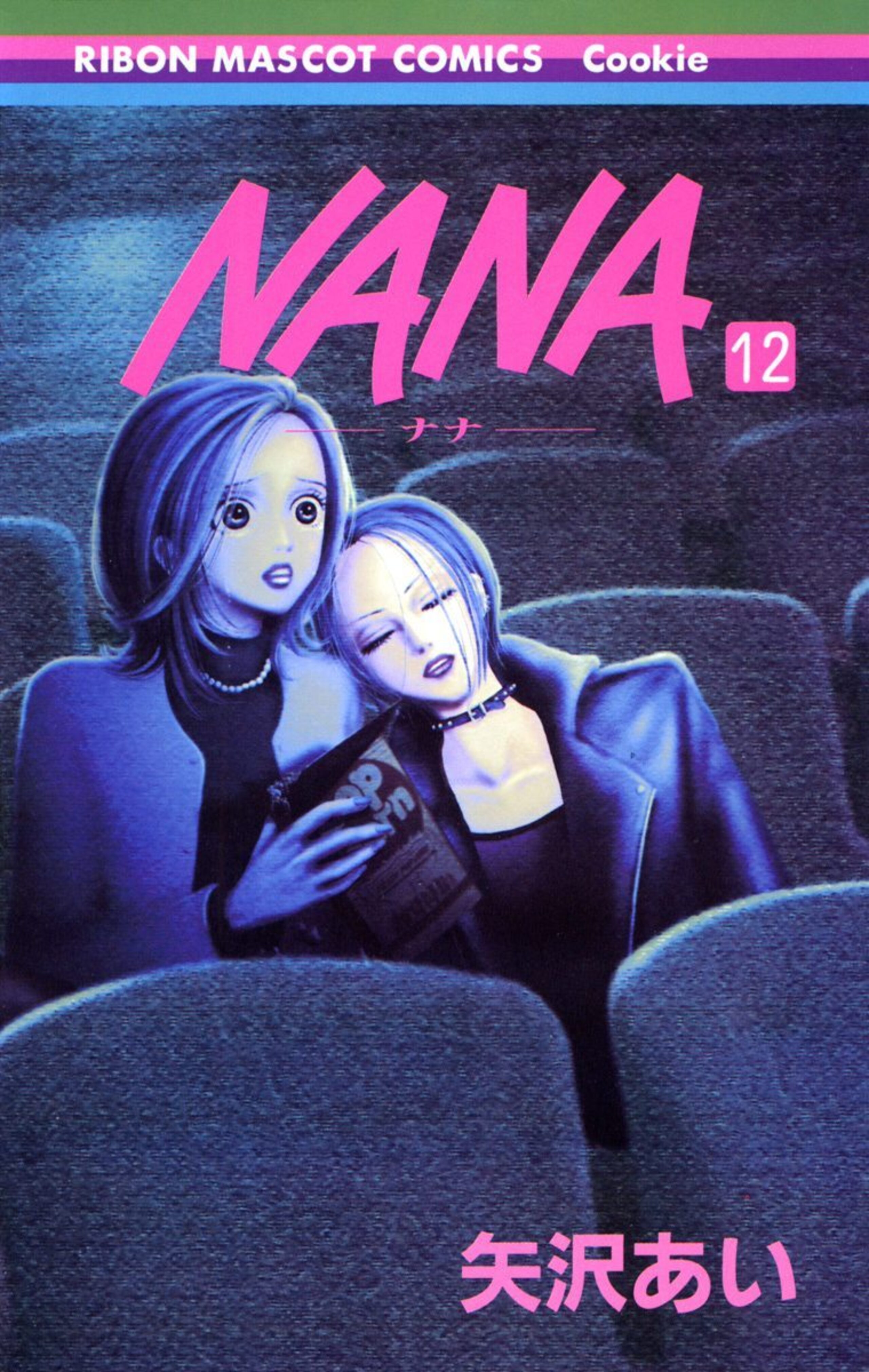 NANA―ナナ― 12-2914718