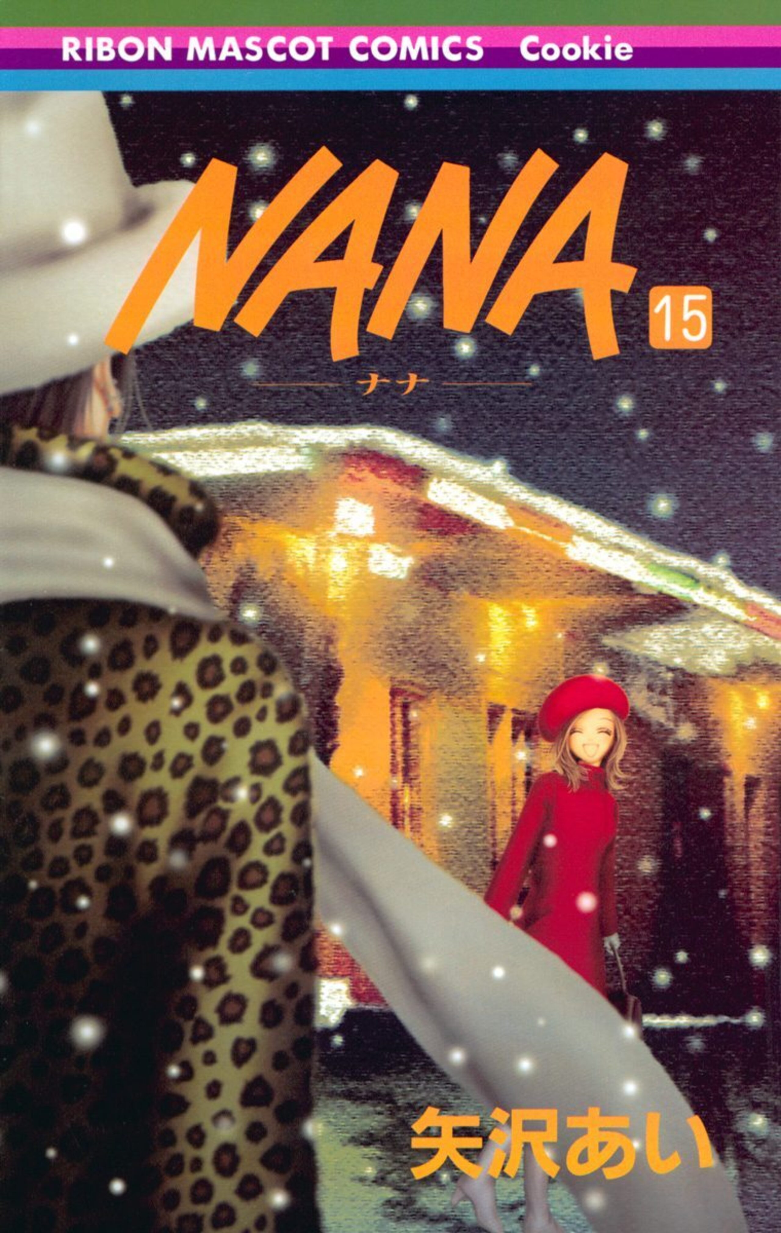 NANA―ナナ― 15-2914992