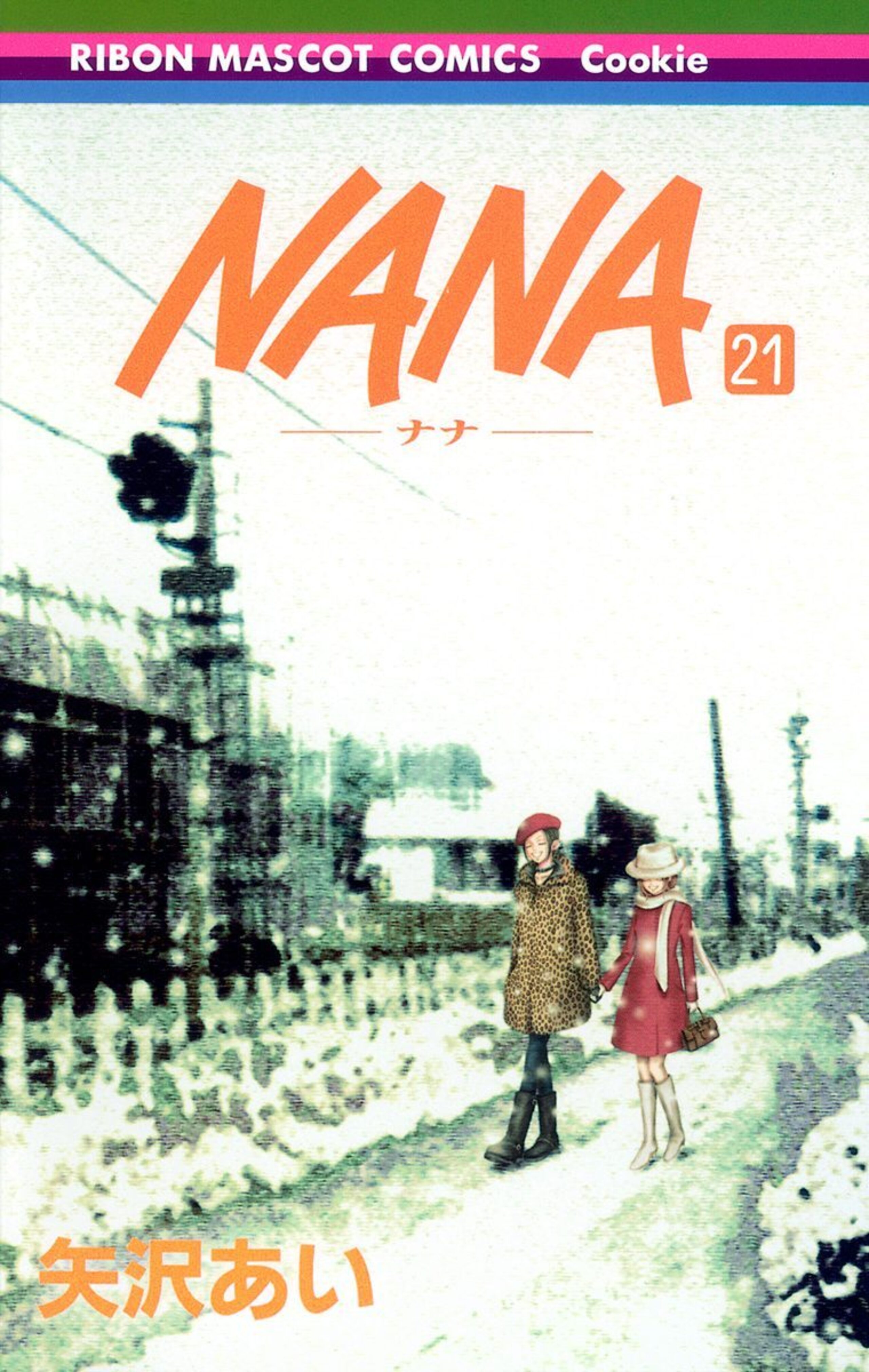 NANA―ナナ― 21-2915602