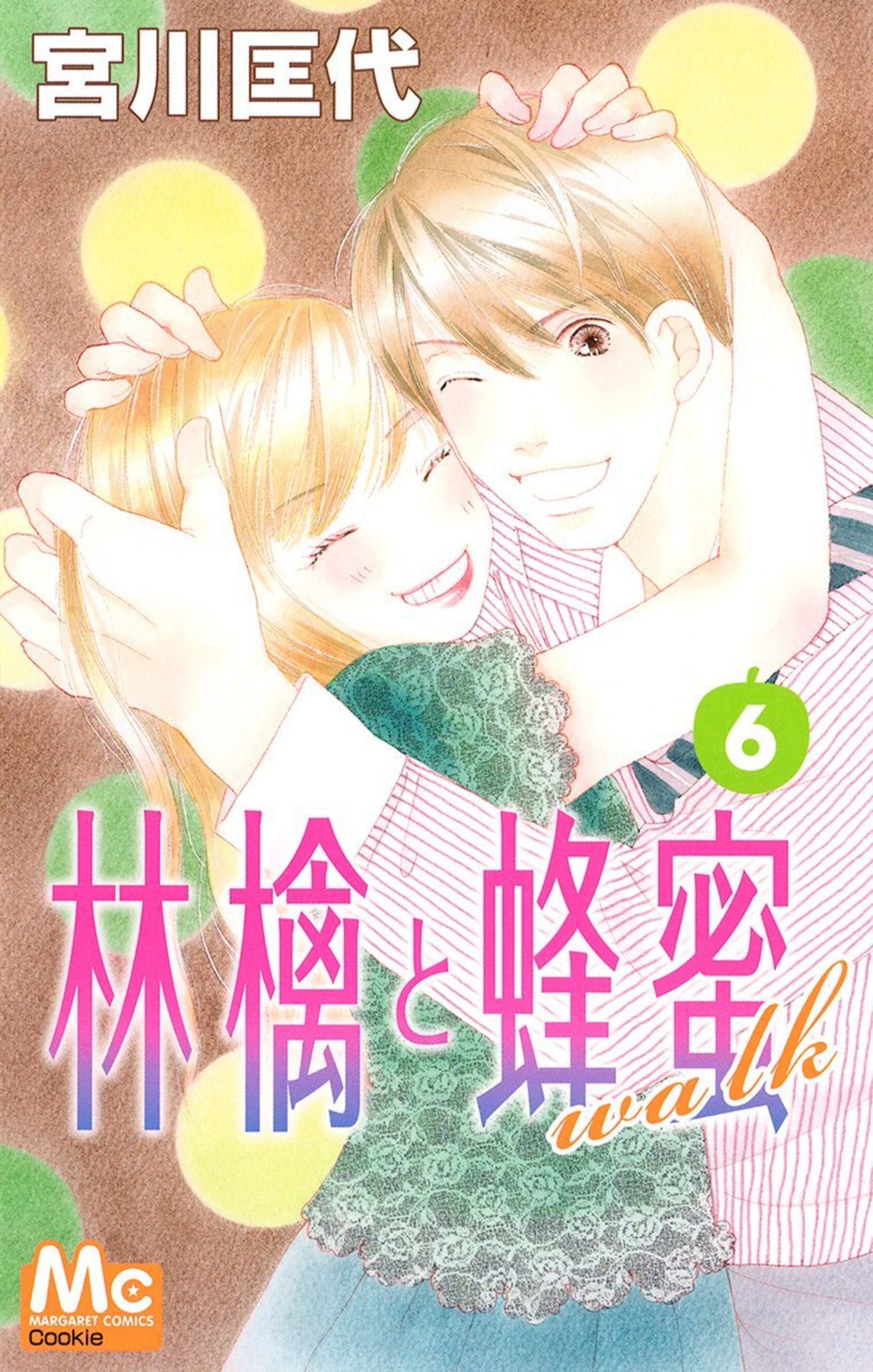 林檎と蜂蜜walk 6-2924107