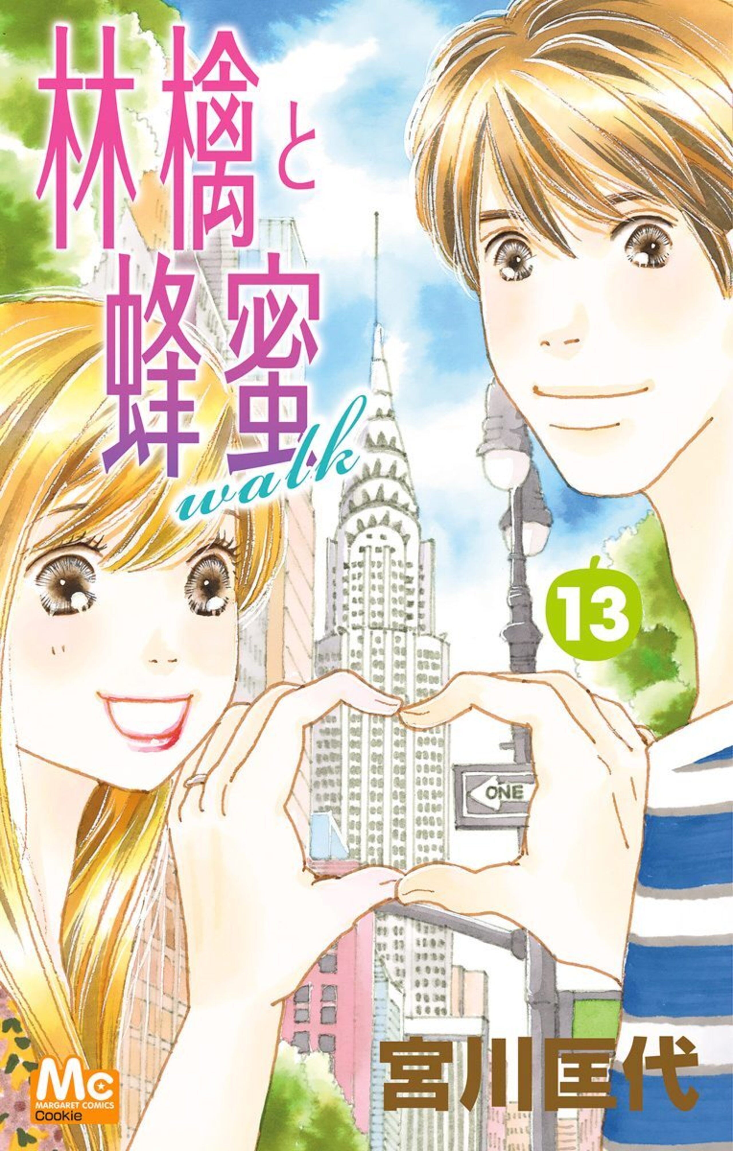 林檎と蜂蜜walk 13-2924114