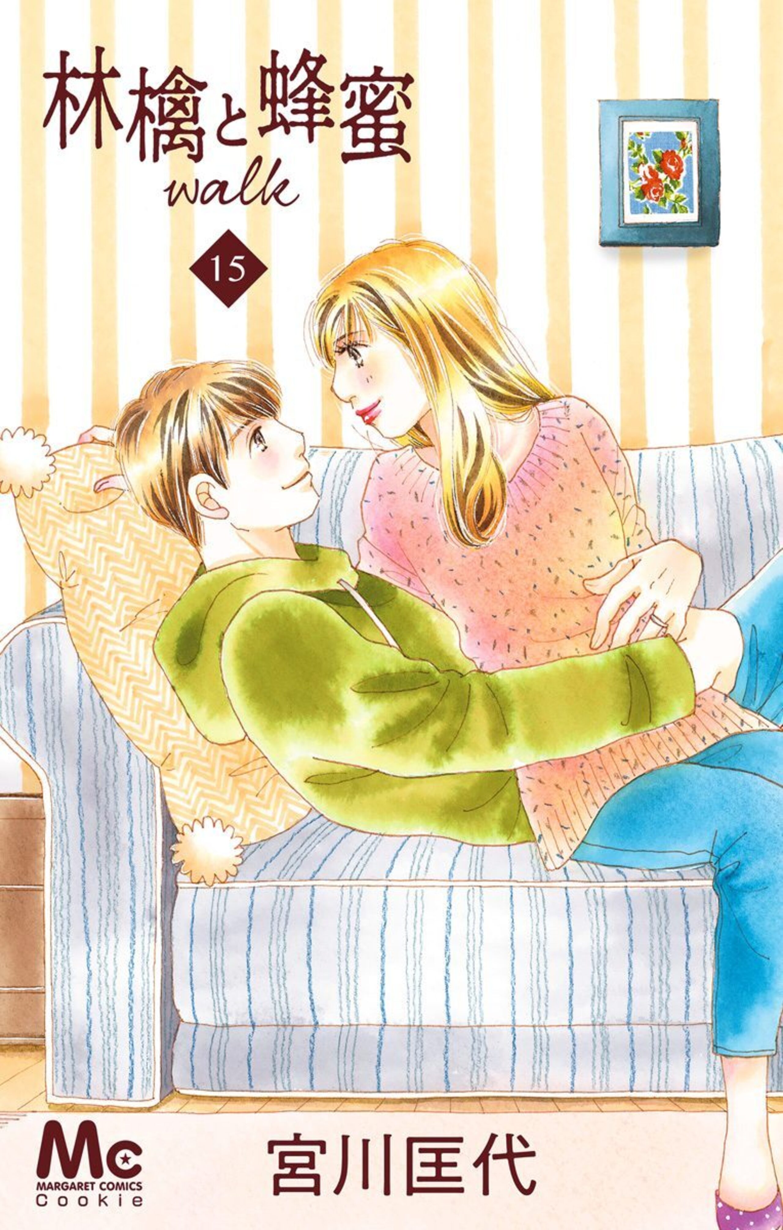 林檎と蜂蜜walk 15-2924116