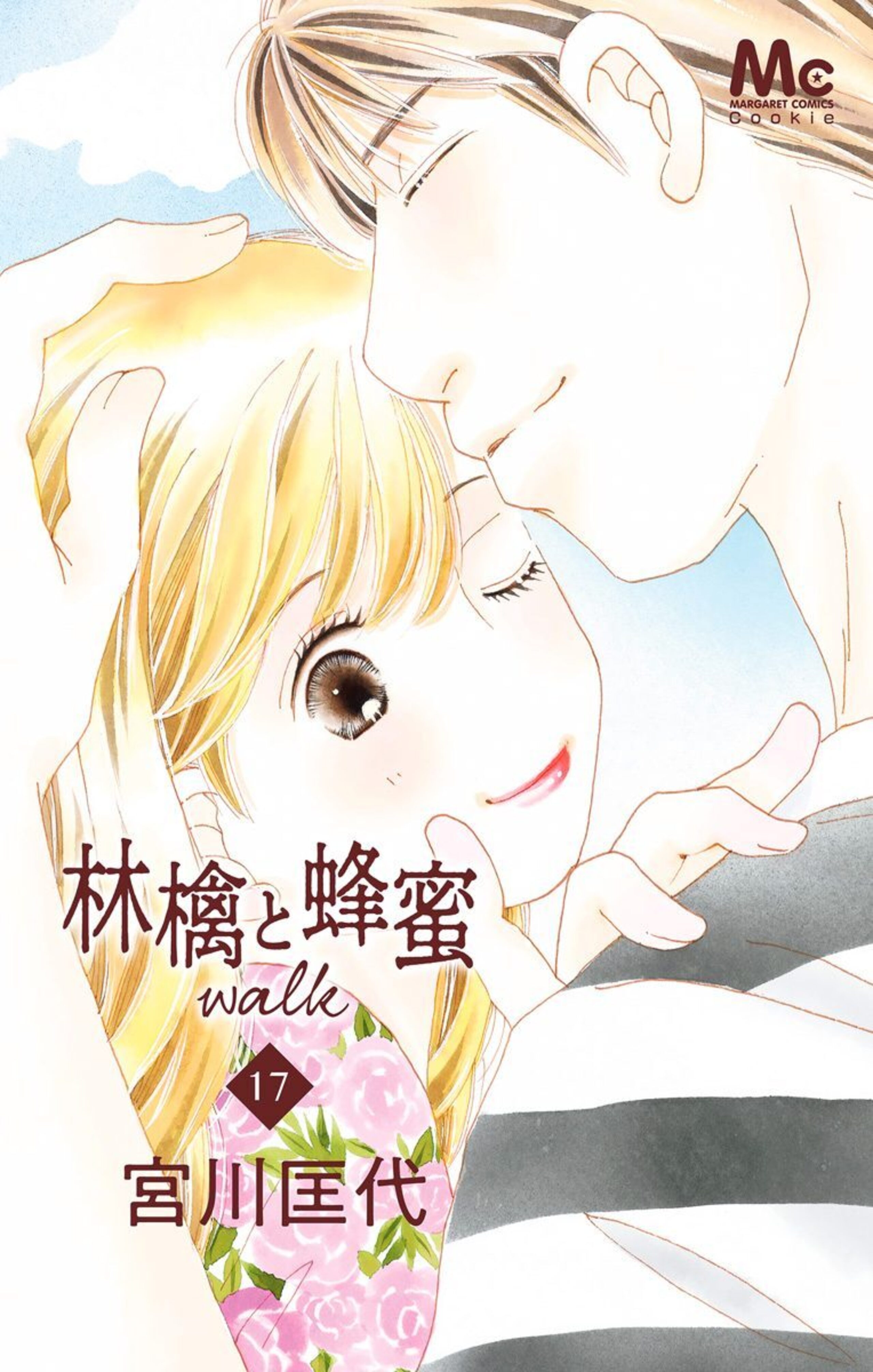 林檎と蜂蜜walk 17-2924118