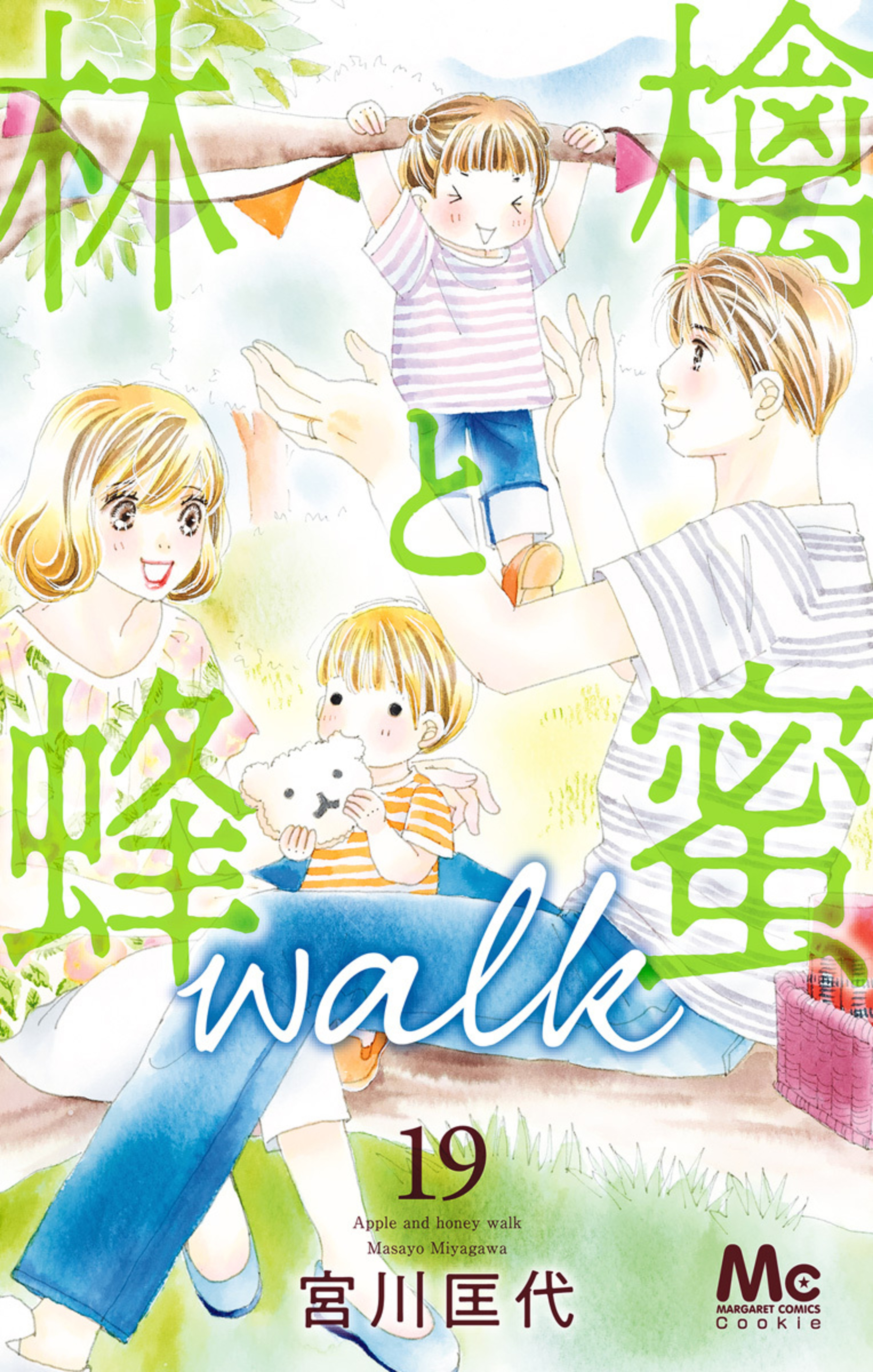 林檎と蜂蜜walk 19-2924120