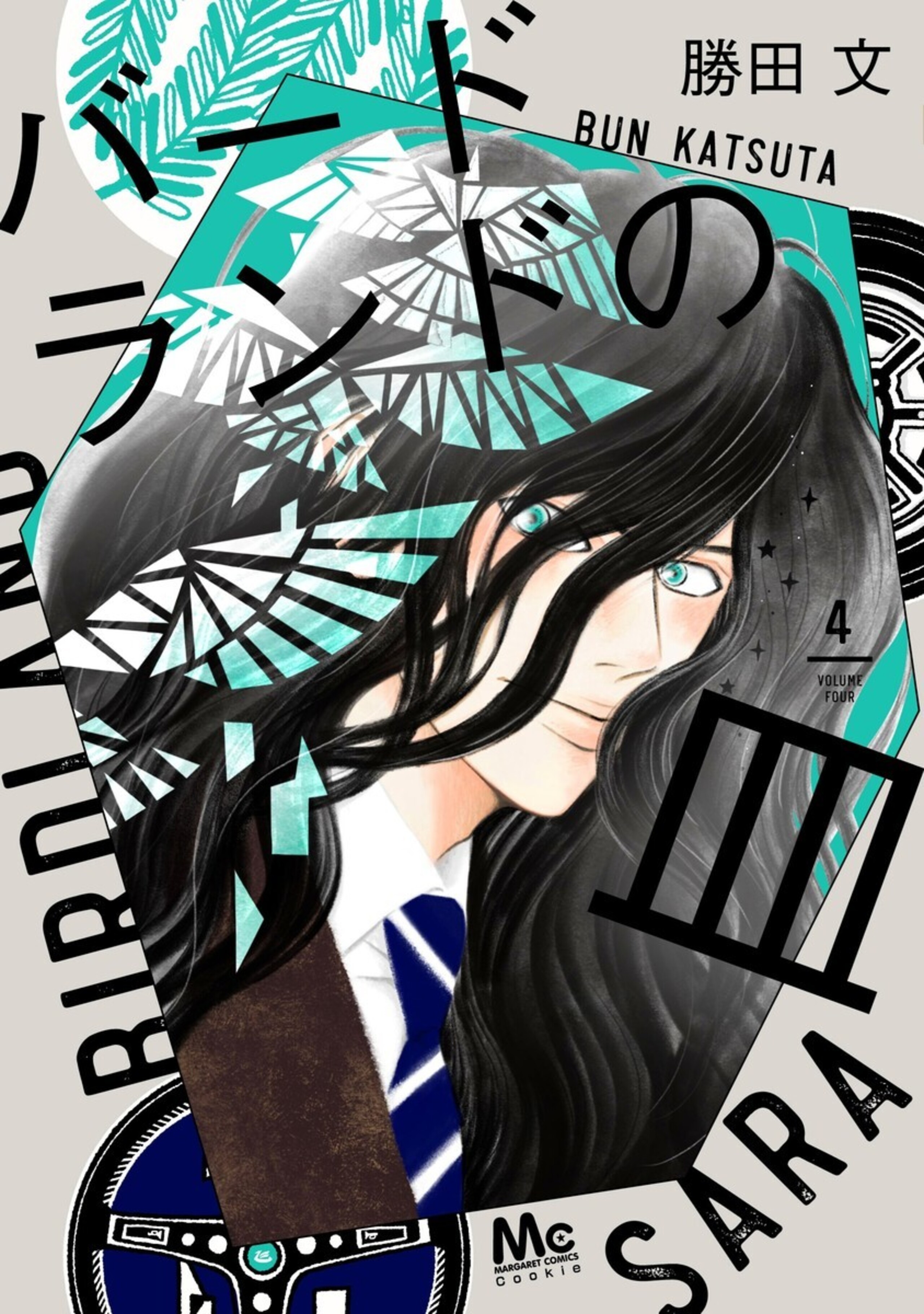 バードランドの皿 4