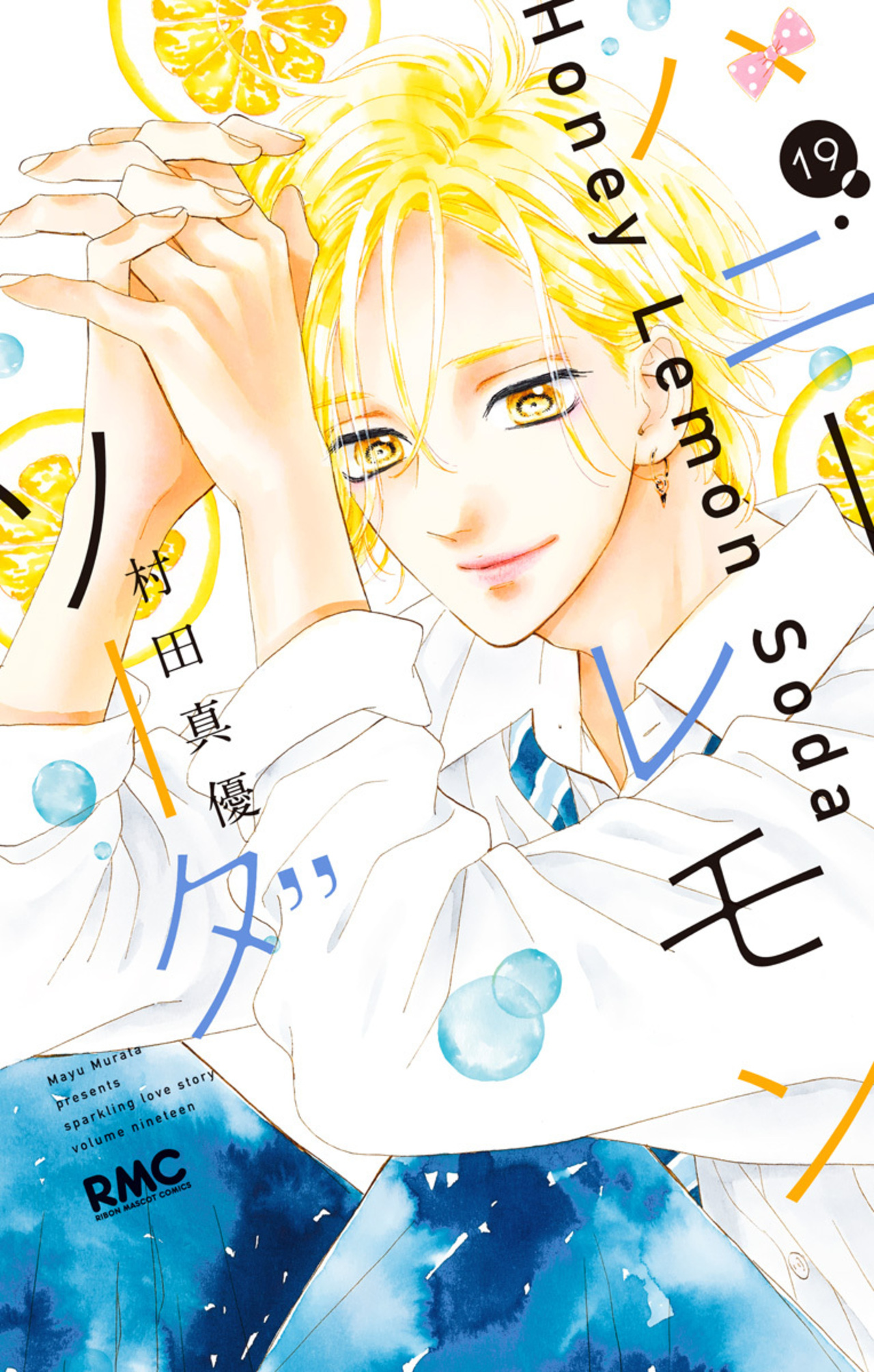 ハニーレモンソーダ　19-2514976