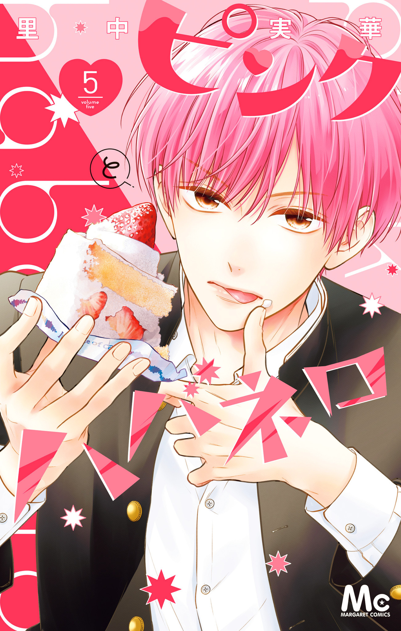 ピンクとハバネロ　5-2517136