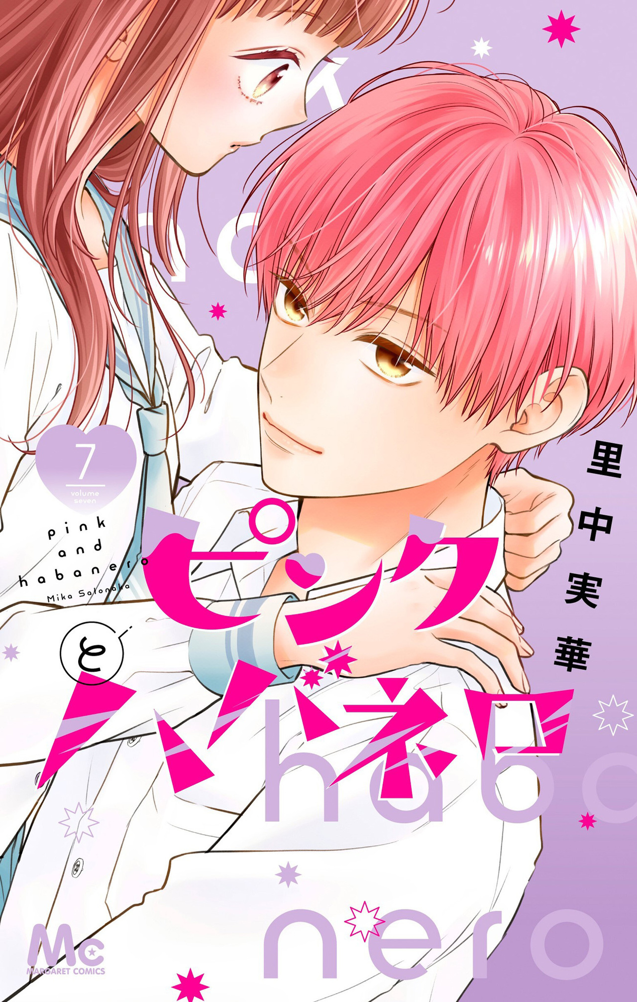 ピンクとハバネロ　7-2517324