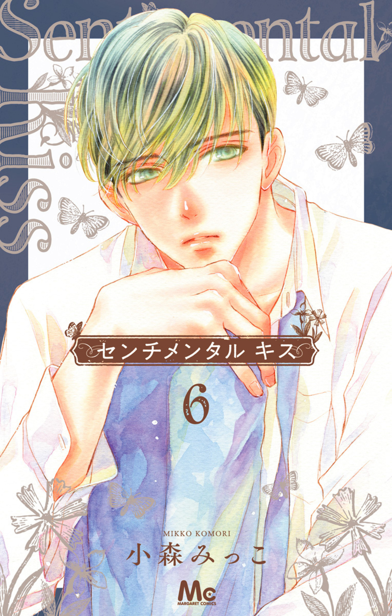 センチメンタル キス　6-2517692