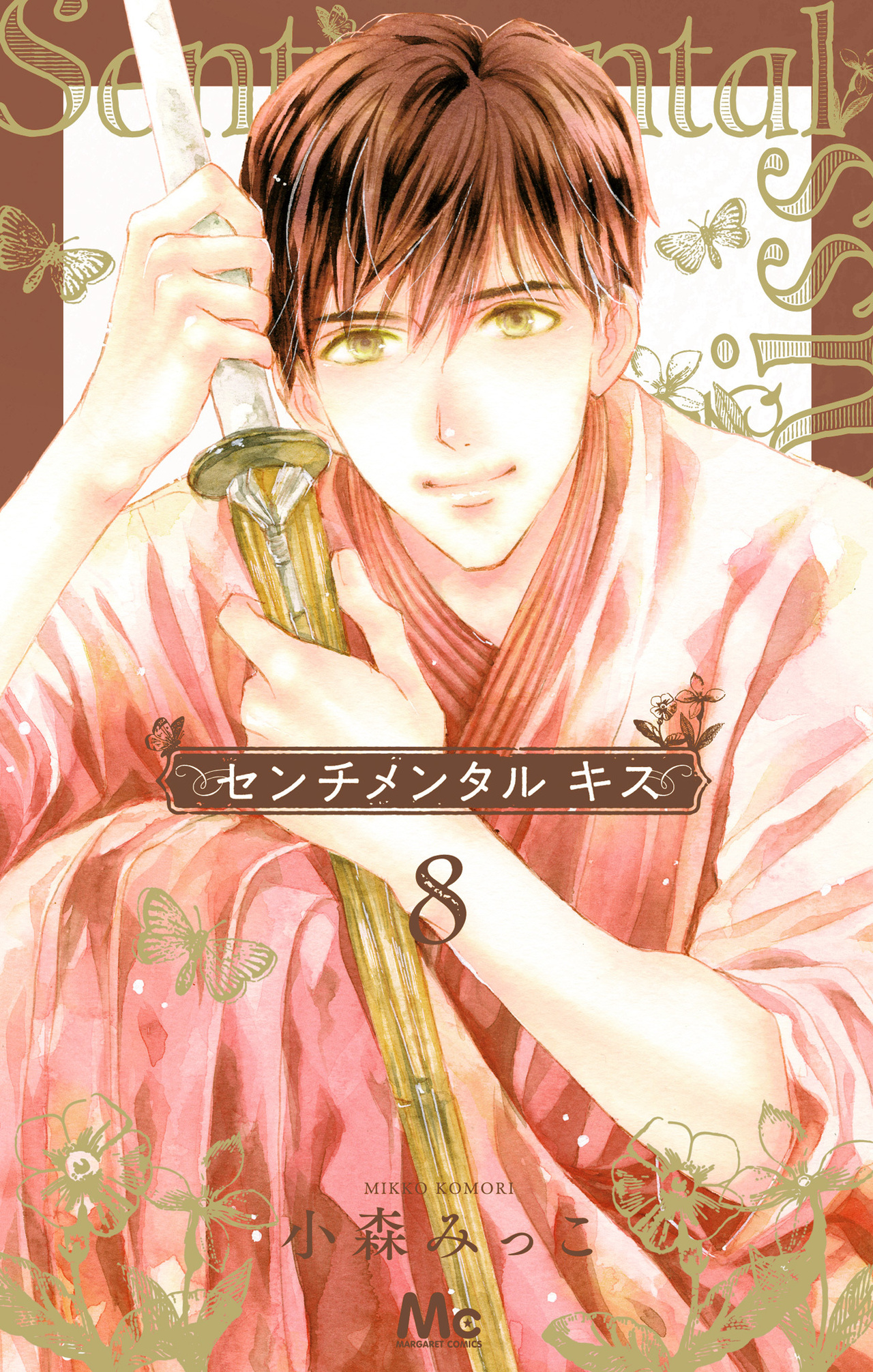センチメンタル キス　8-2517706
