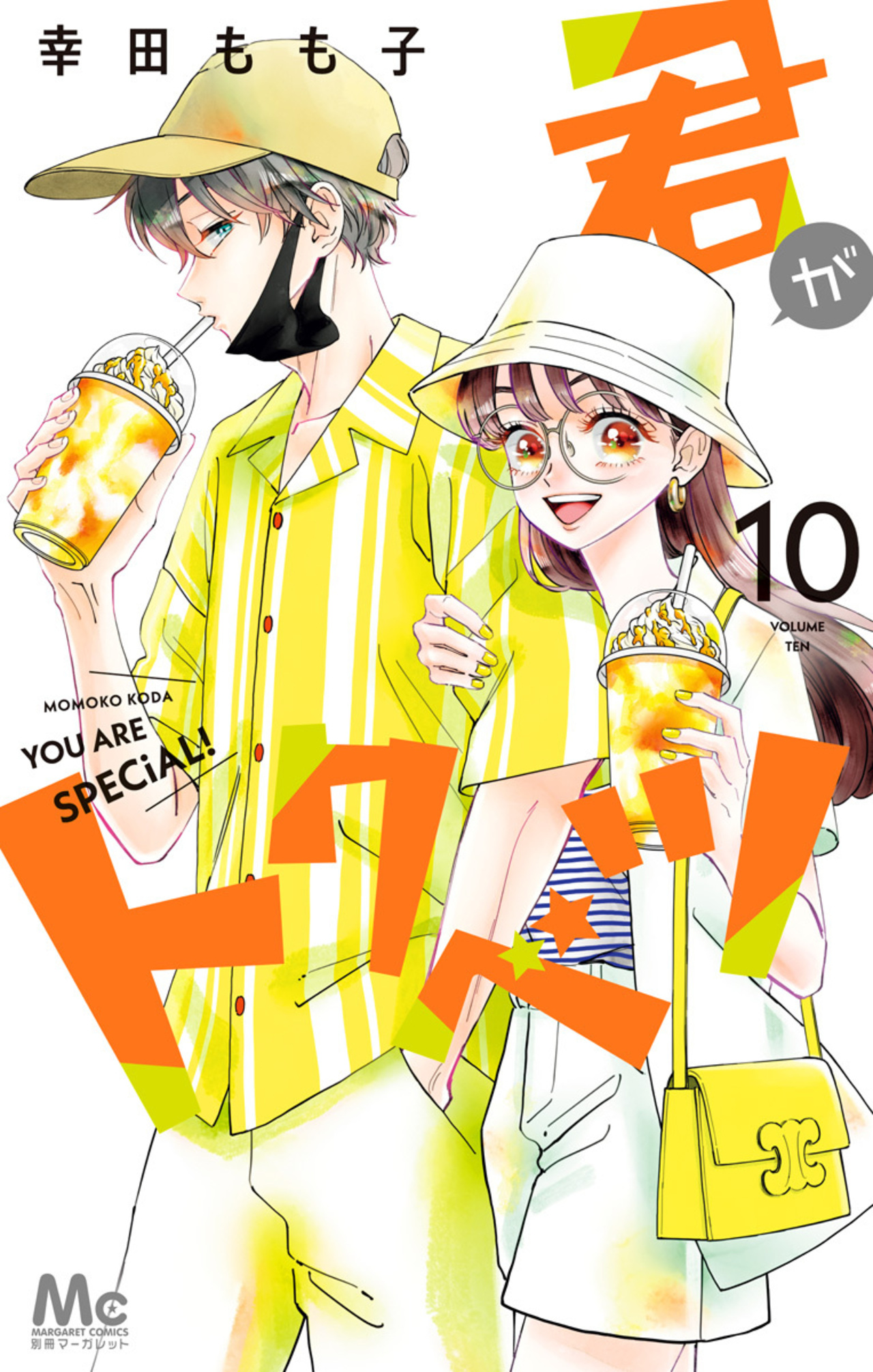 君がトクベツ　10-2519295