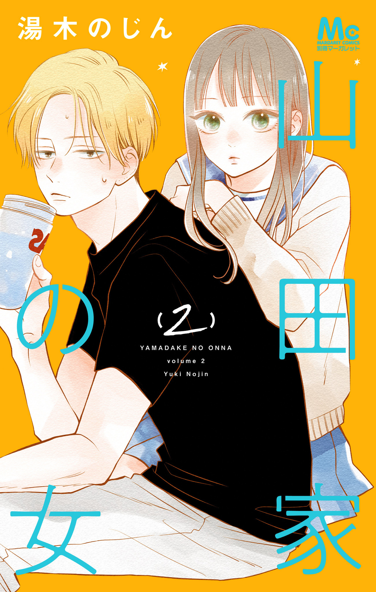 山田家の女　2-2519543