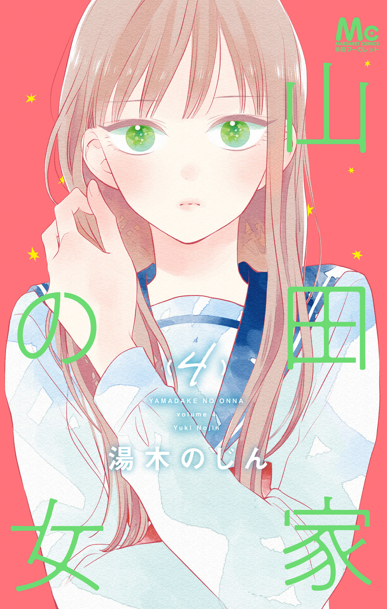 山田家の女　4-2519545