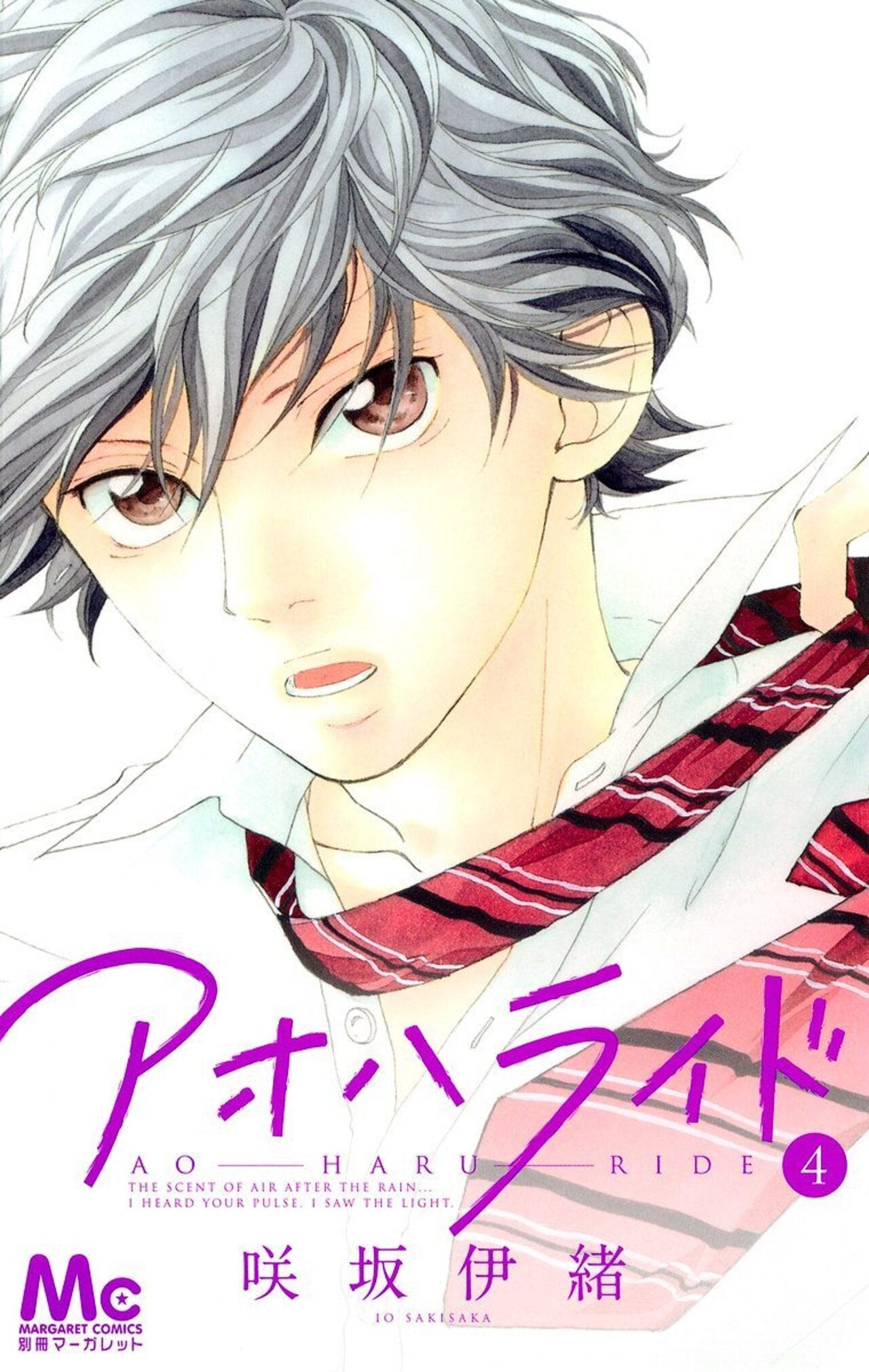 アオハライド 4-2520212