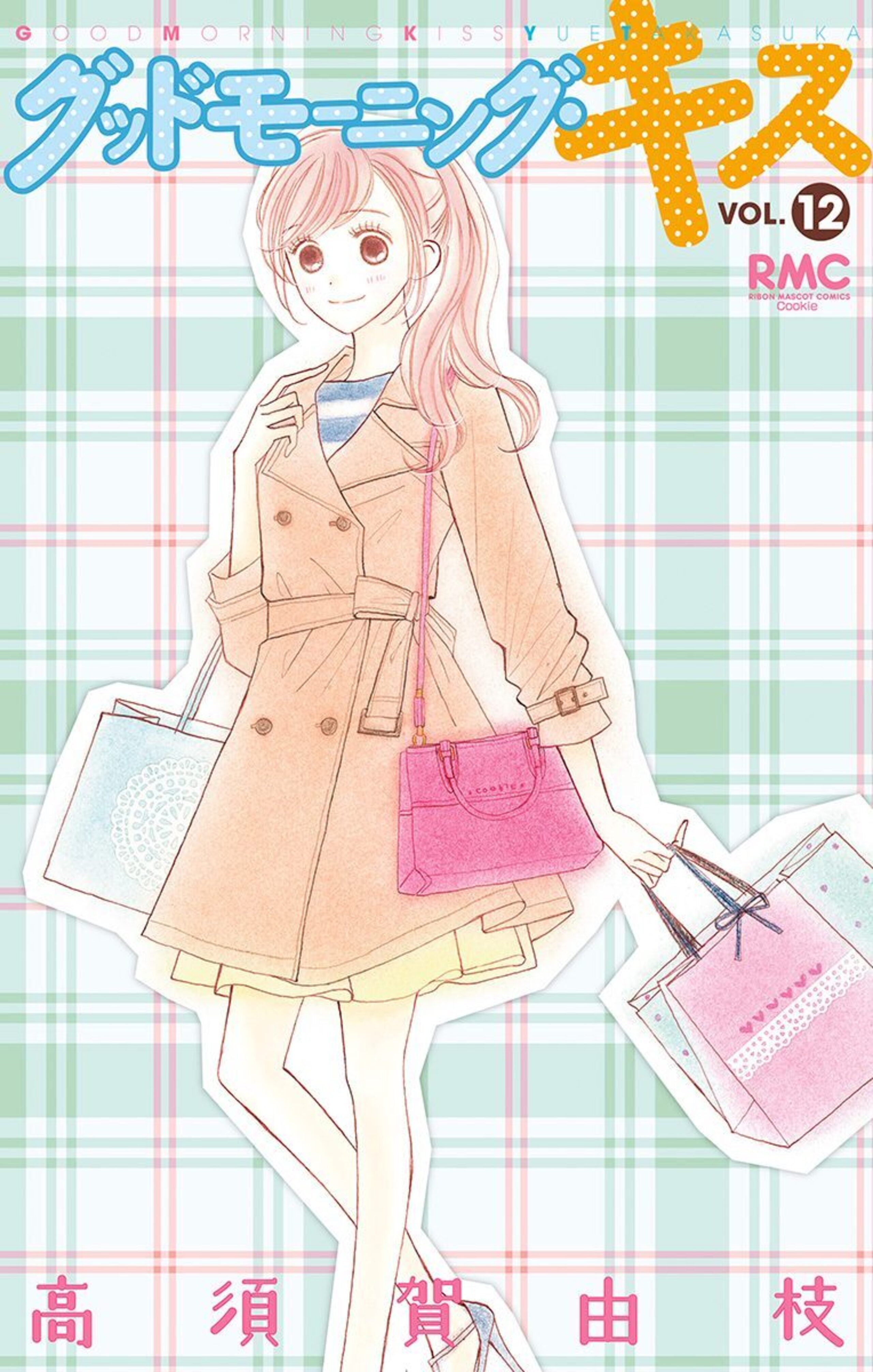 グッドモーニング・キス 12-2837006