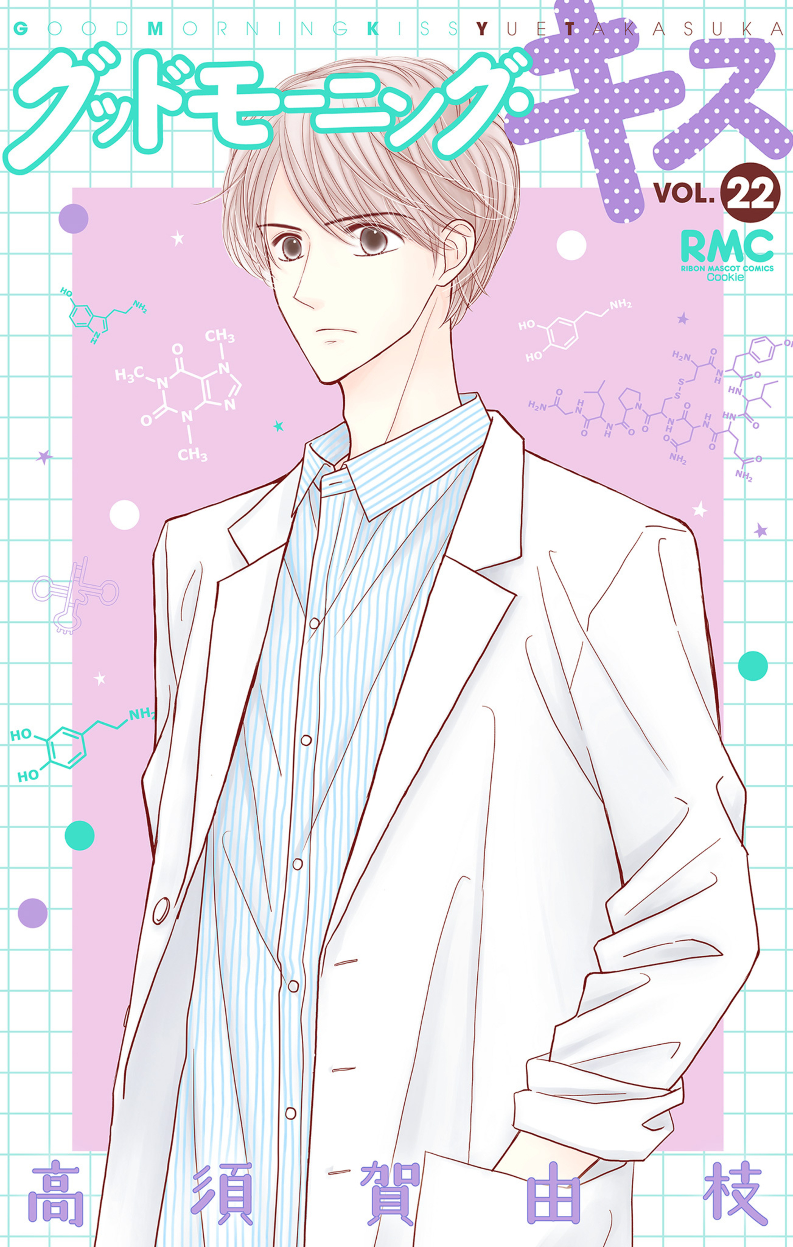 グッドモーニング・キス 22-2837008