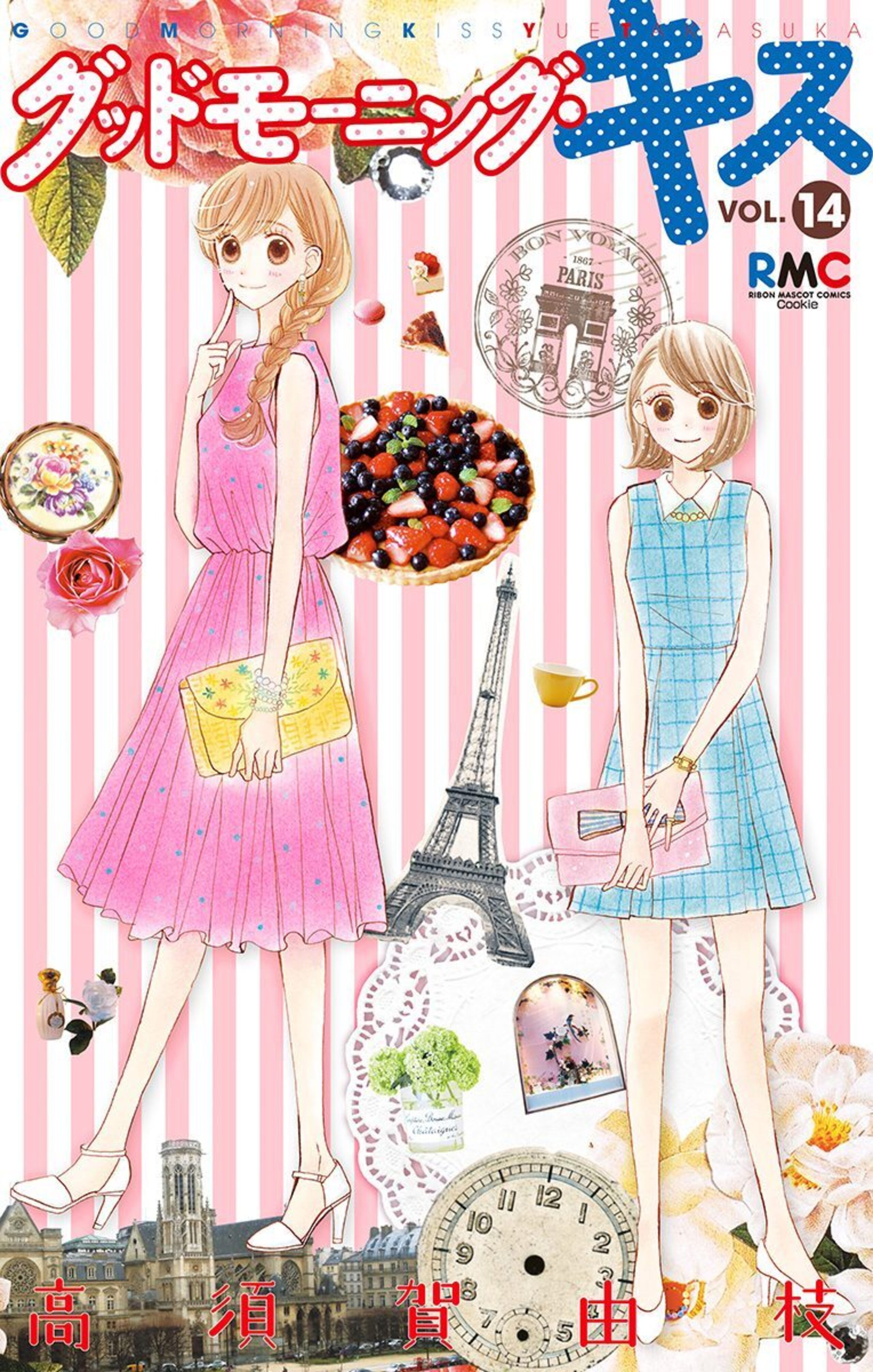 グッドモーニング・キス 14-2837016