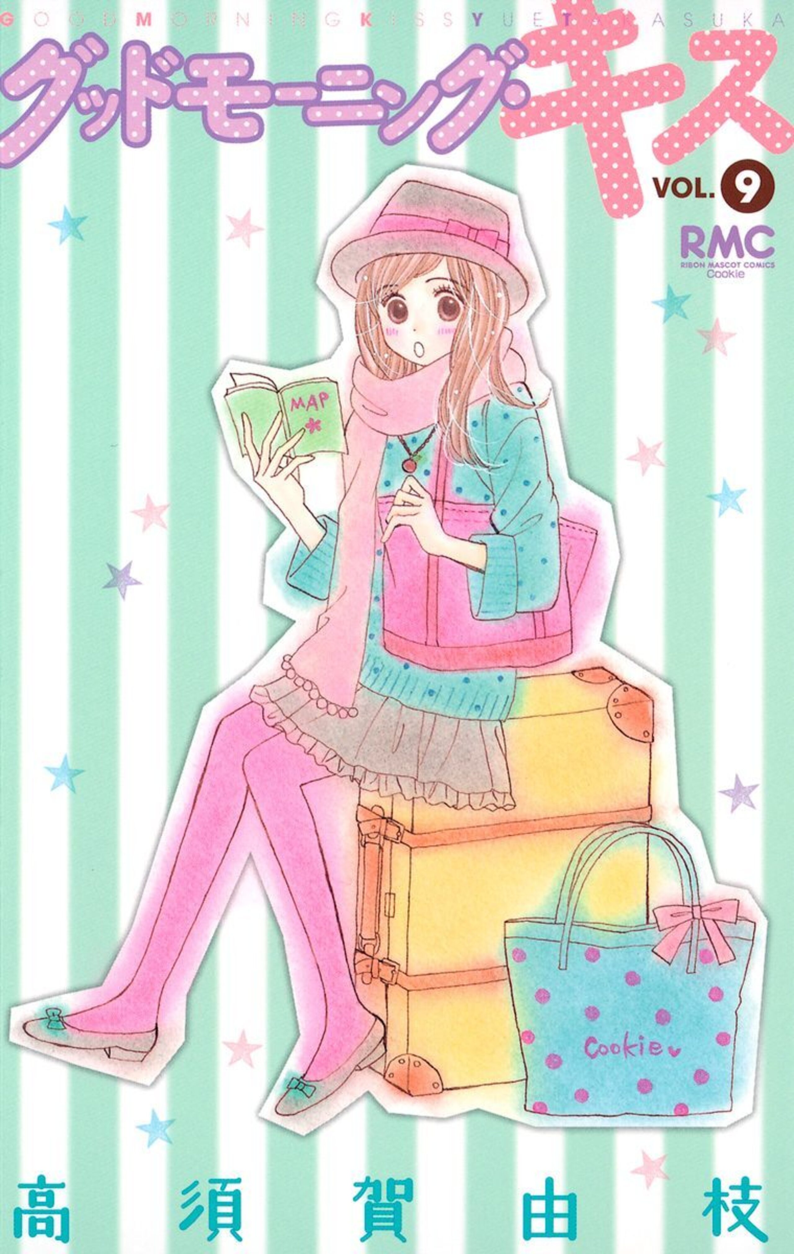 グッドモーニング・キス 9-2837021