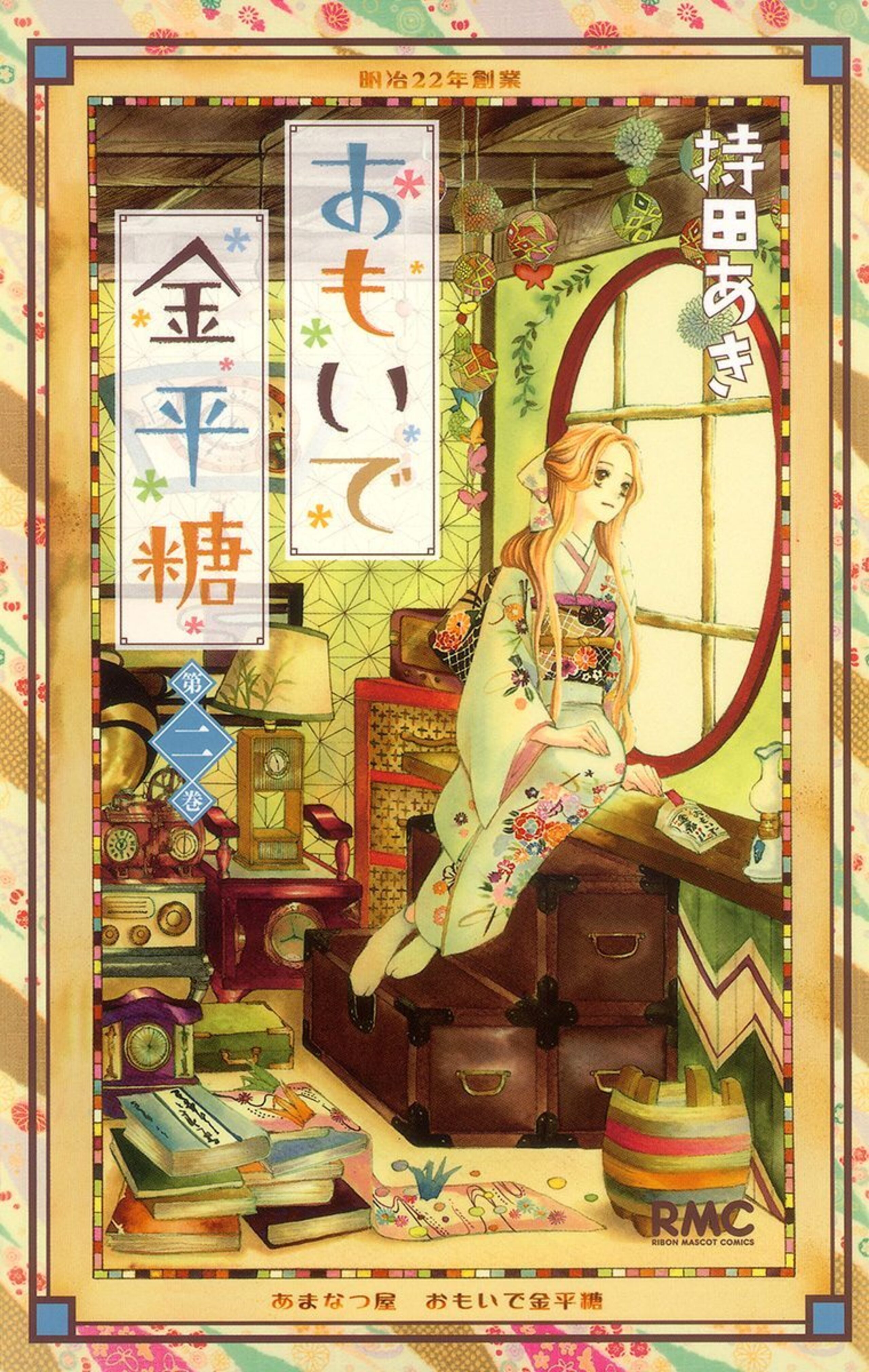 おもいで金平糖 2-2842762