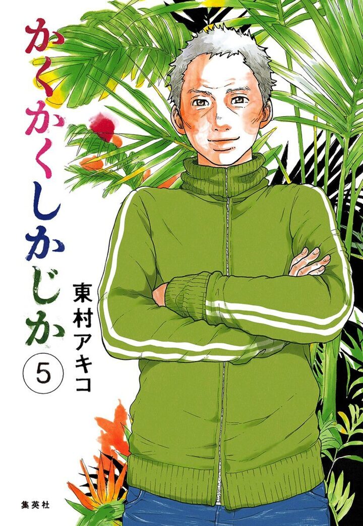 かくかくしかじかページ かくかくしかじか・canvas01 | ココハナ リマコミ＋