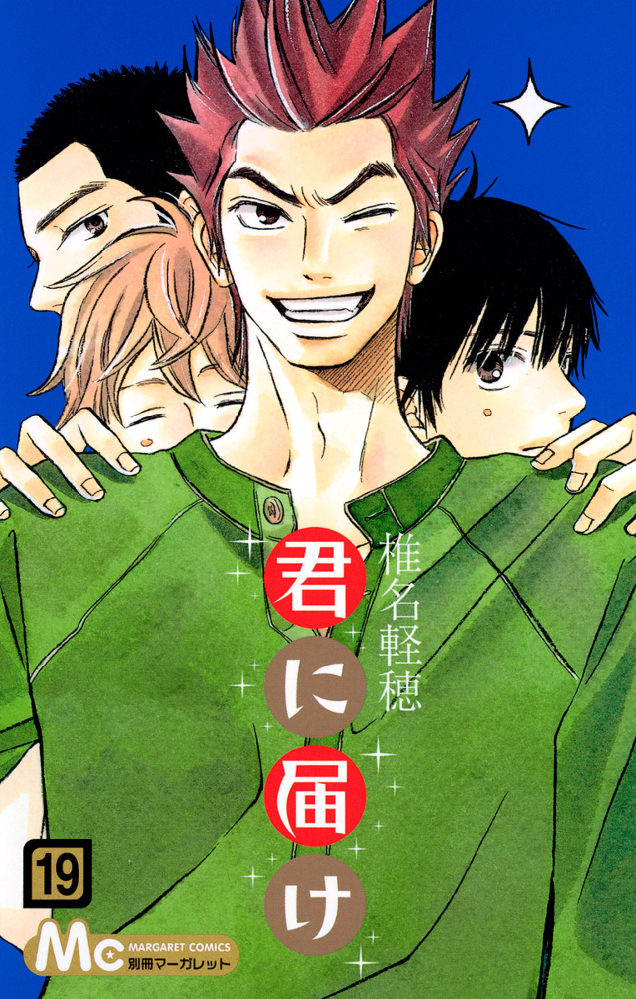 君に届け 19-2675036