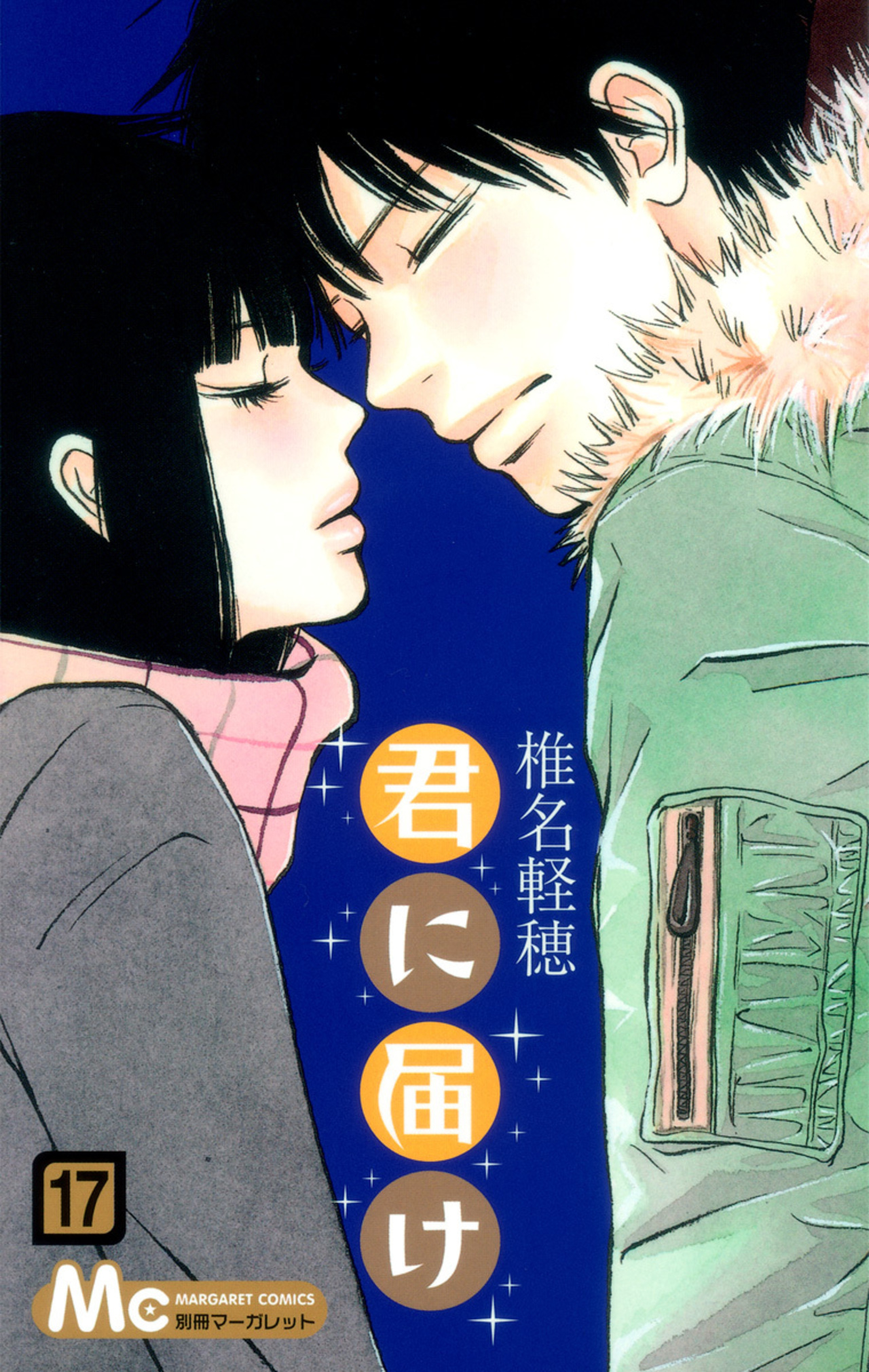 君に届け 17-2675041