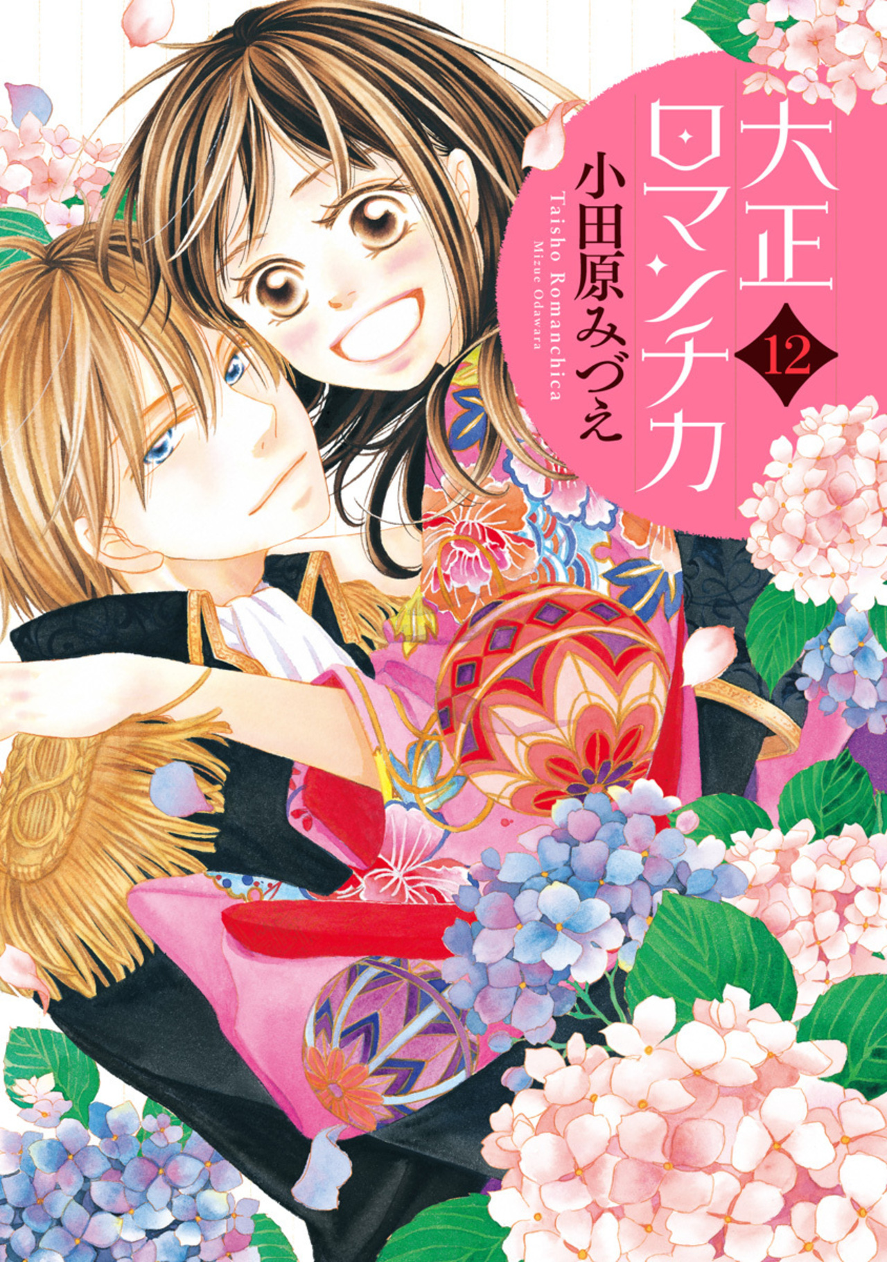大正ロマンチカ 12-2712380