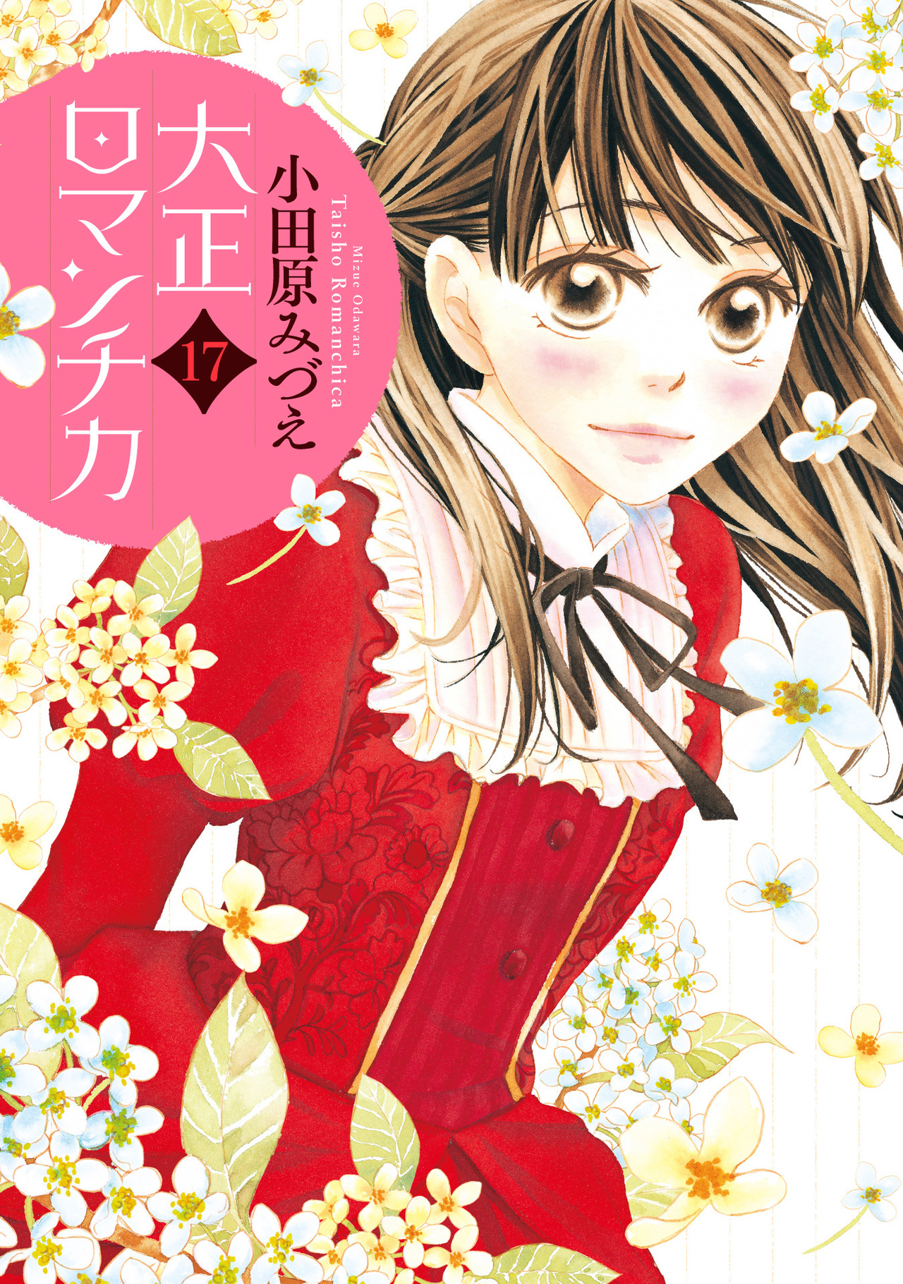 大正ロマンチカ 17-2712390
