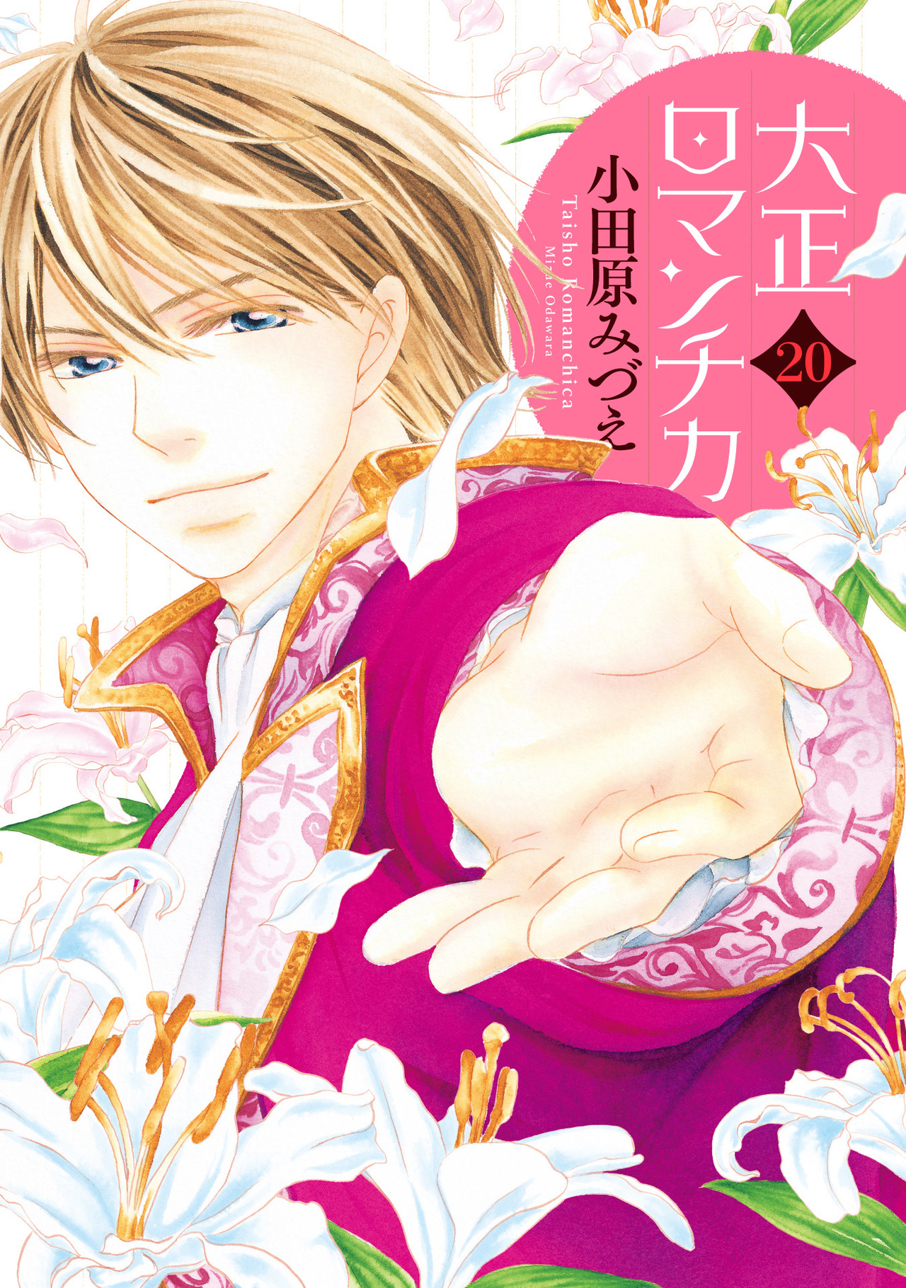 大正ロマンチカ 20-2712394