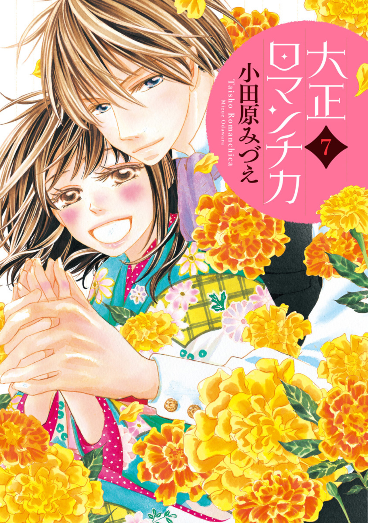 大正ロマンチカ 7-2712401