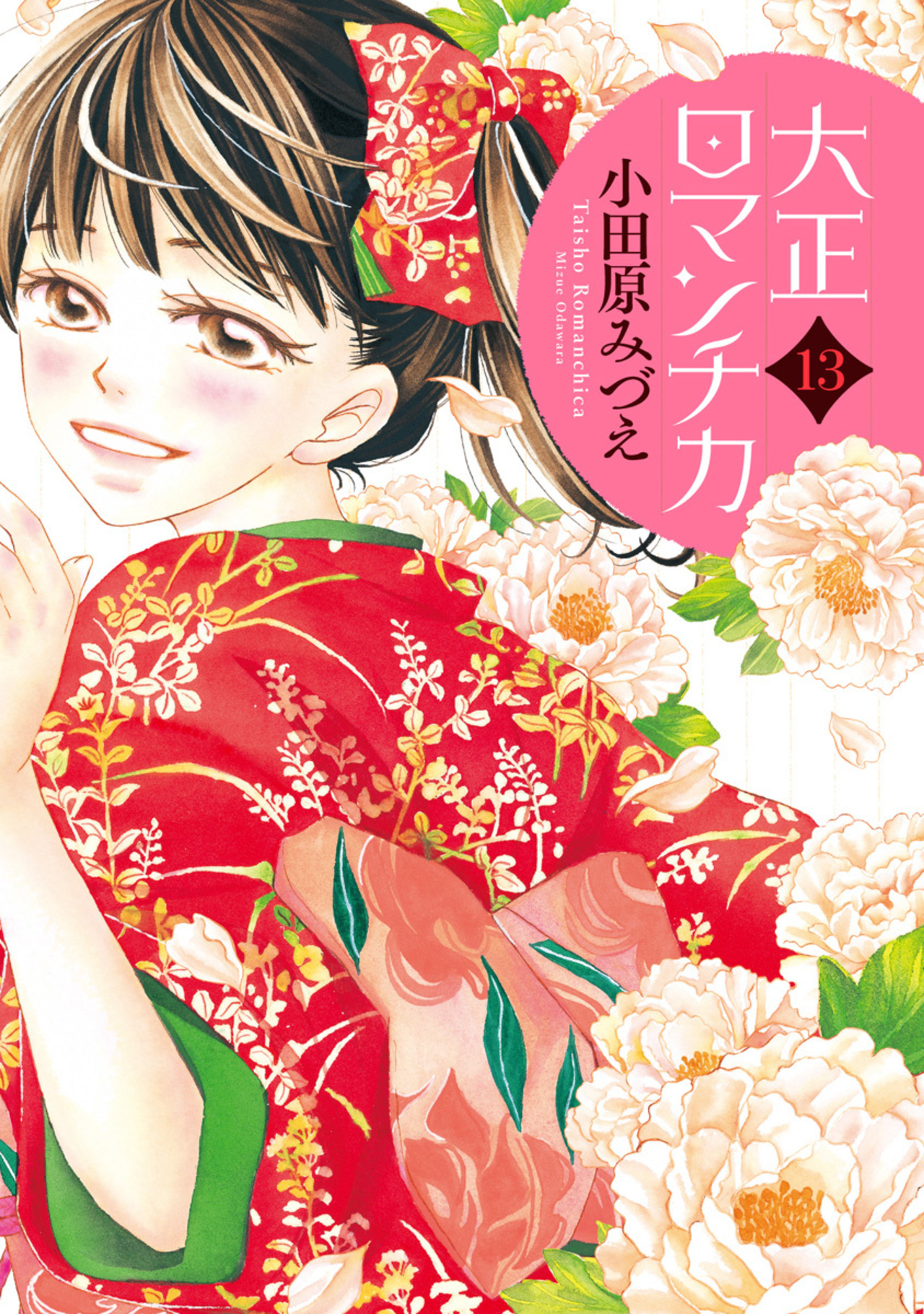 大正ロマンチカ 13-2712406