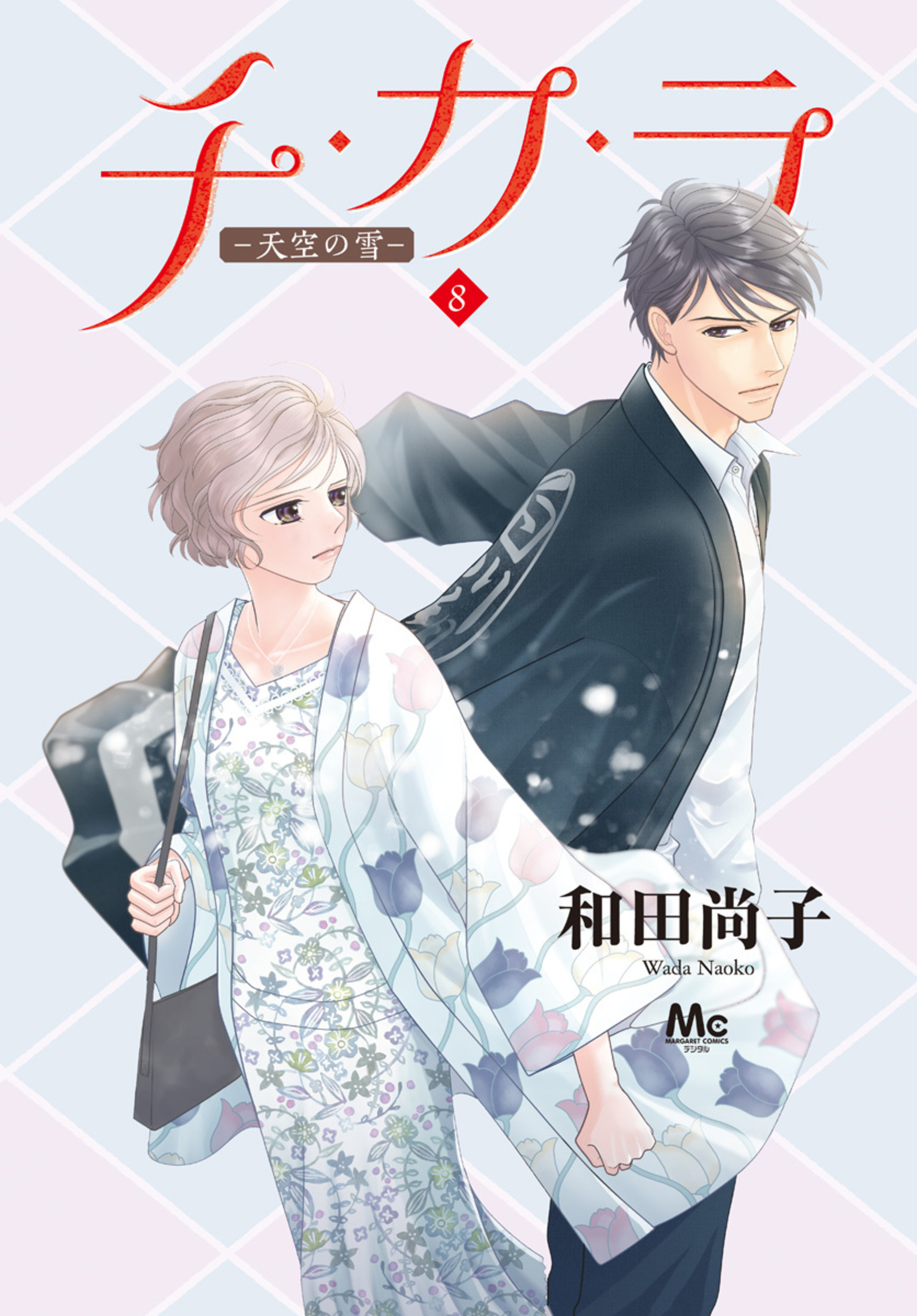 チ・カ・ラ 8-2755837