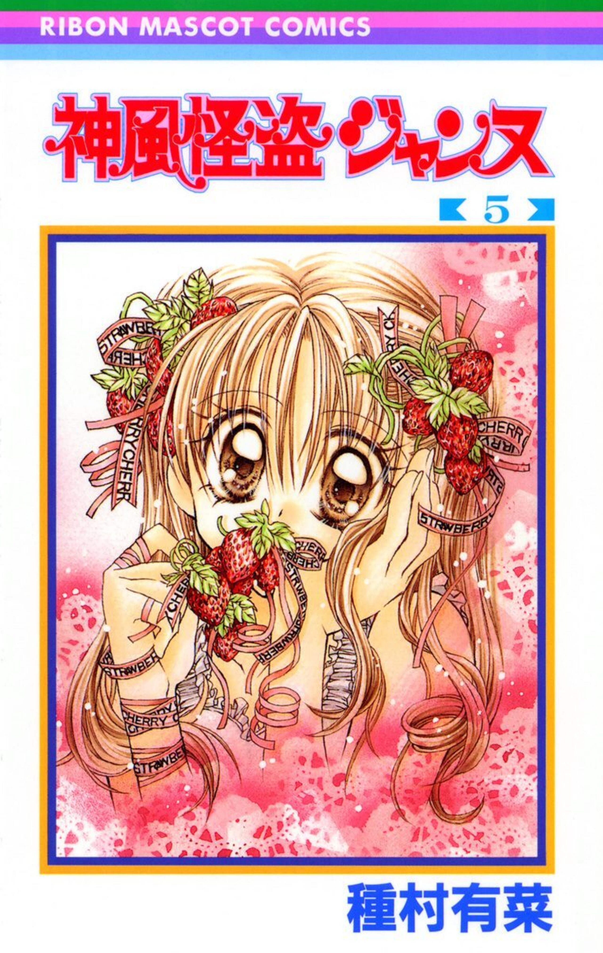 神風怪盗ジャンヌ 5-2797172