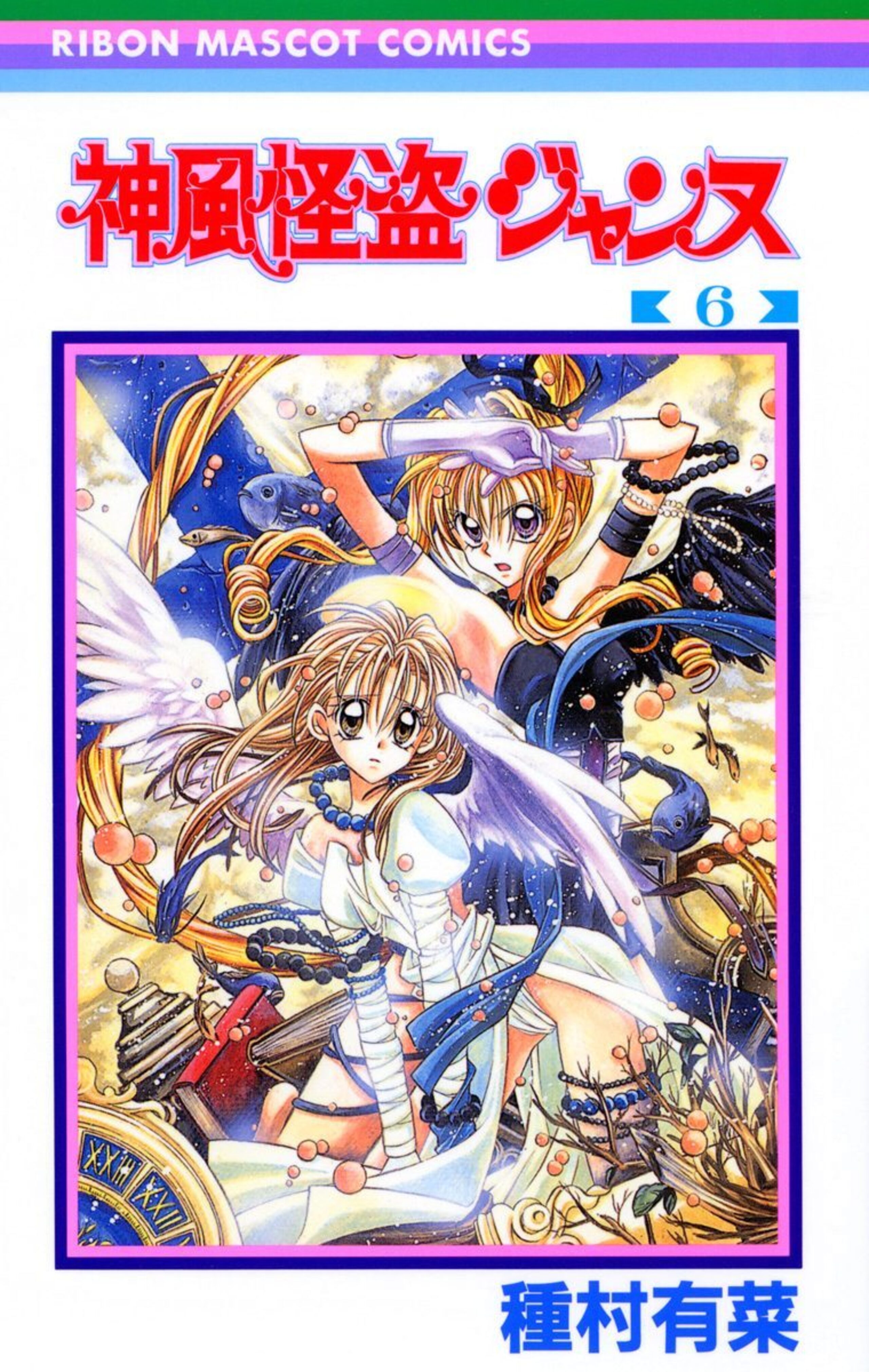 神風怪盗ジャンヌ 6-2797173