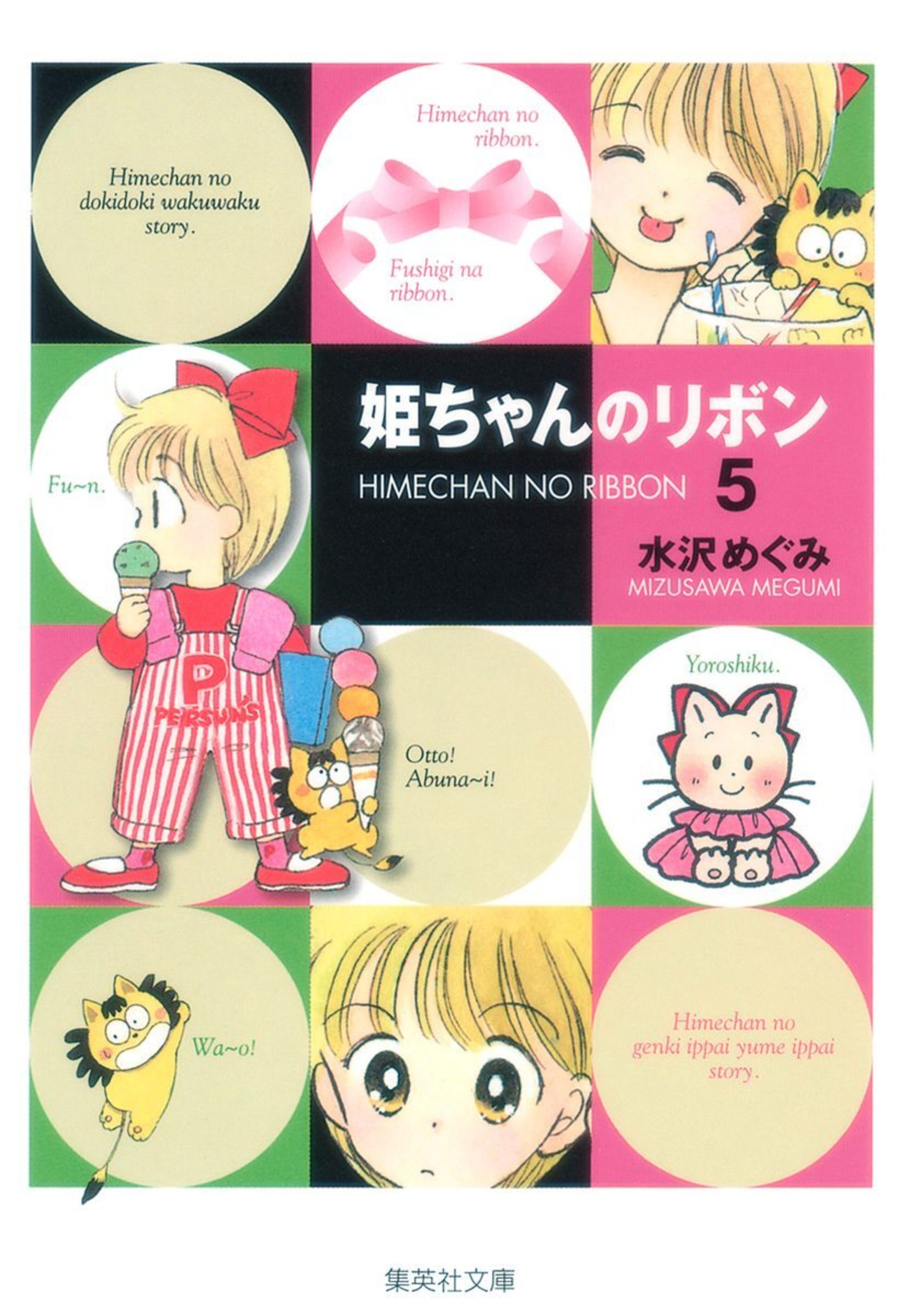 姫ちゃんのリボン 5-2797183
