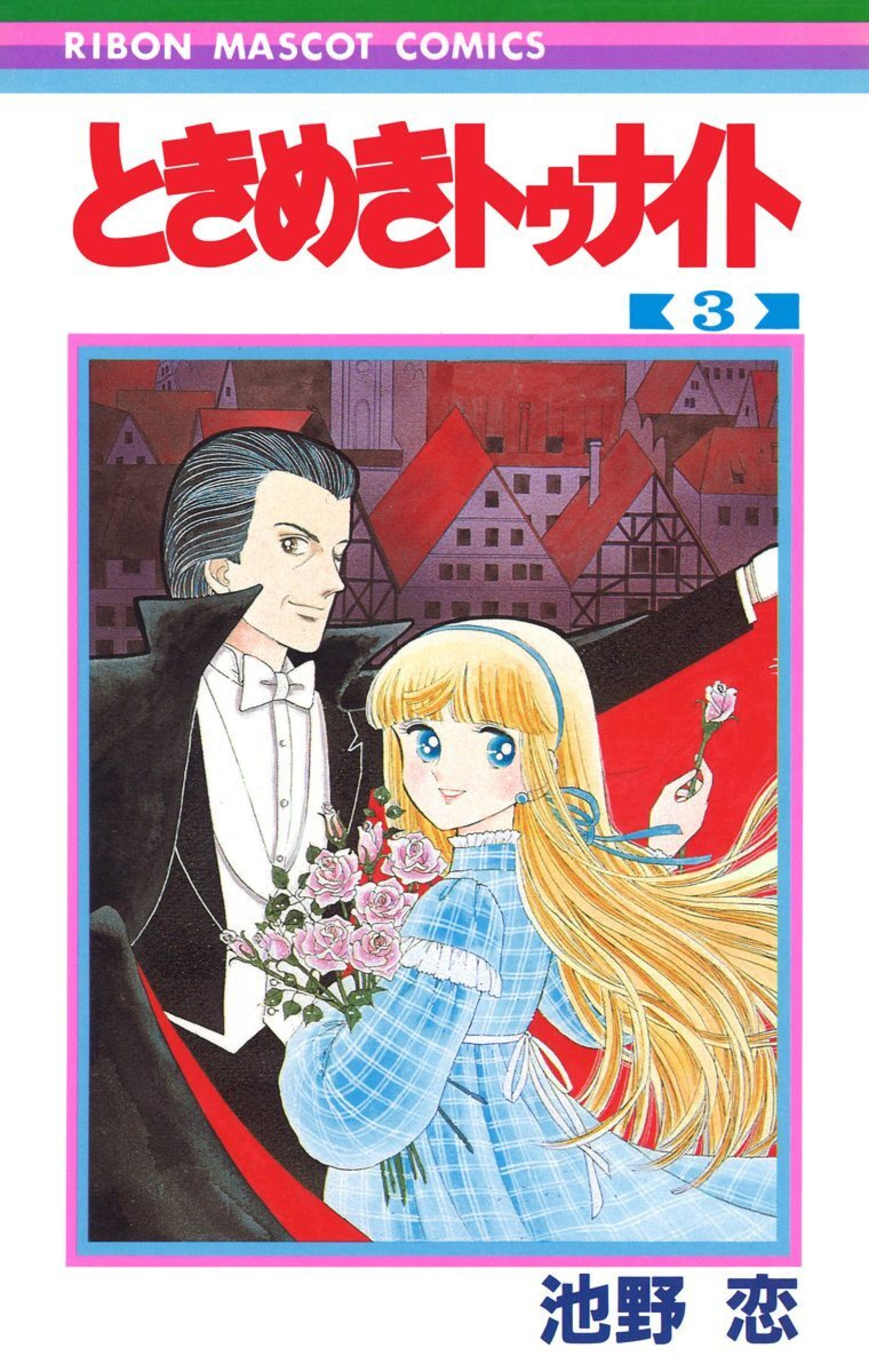 ときめきトゥナイト 非全巻セット＋星のゆくえ＋番外編3巻 池野恋 ときめきトゥナイト番外編 全巻セット - メルカリ