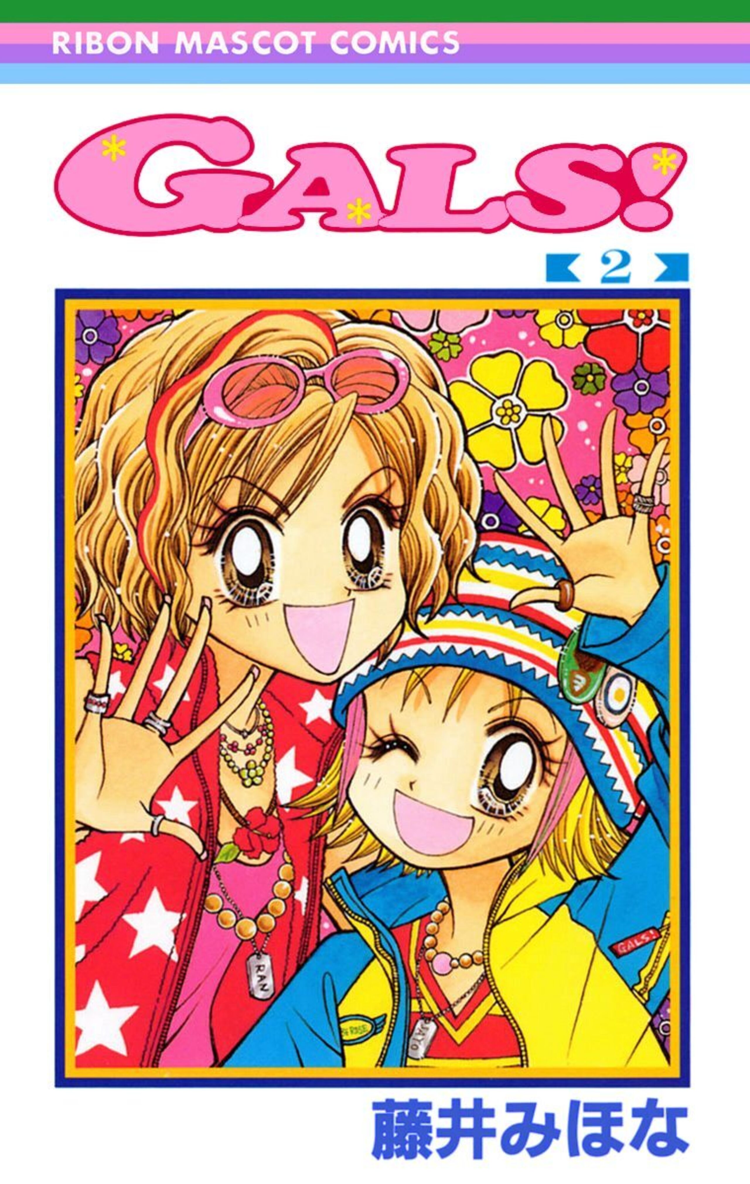 りぼん 切り抜き GALS! りぼん 切り抜き GALS!